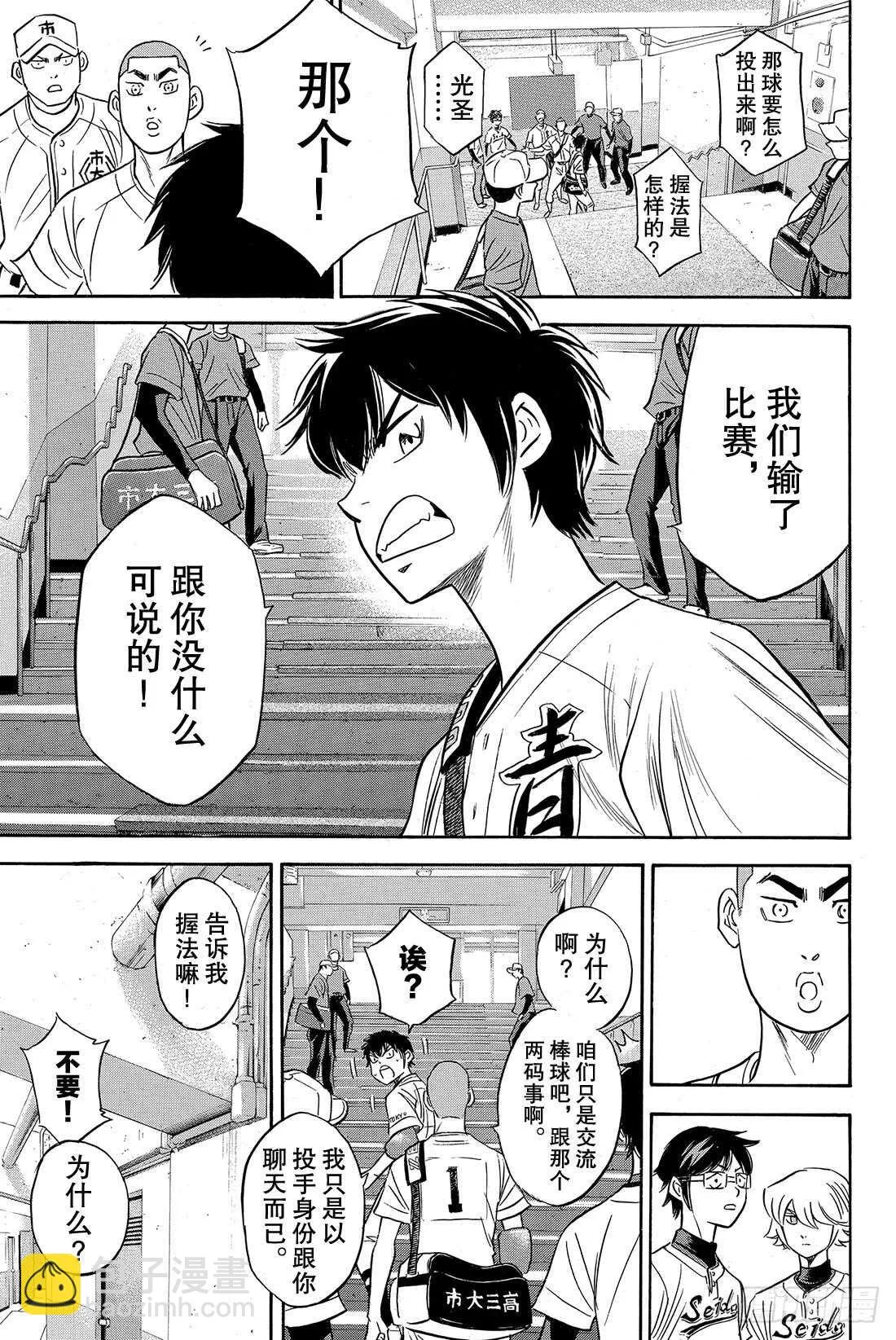 第46话 在获胜的前提下 第14页