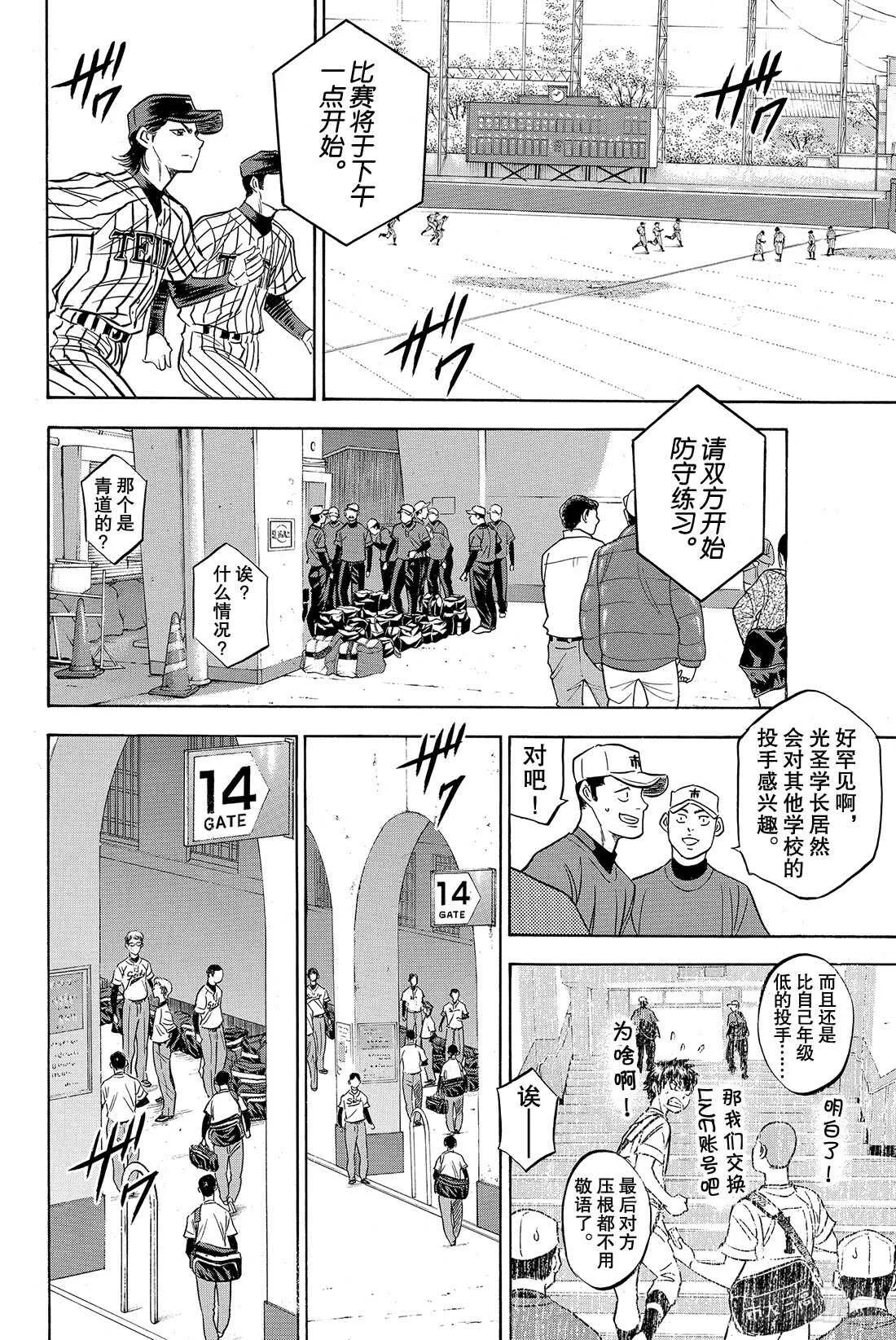 第46话 在获胜的前提下 第15页