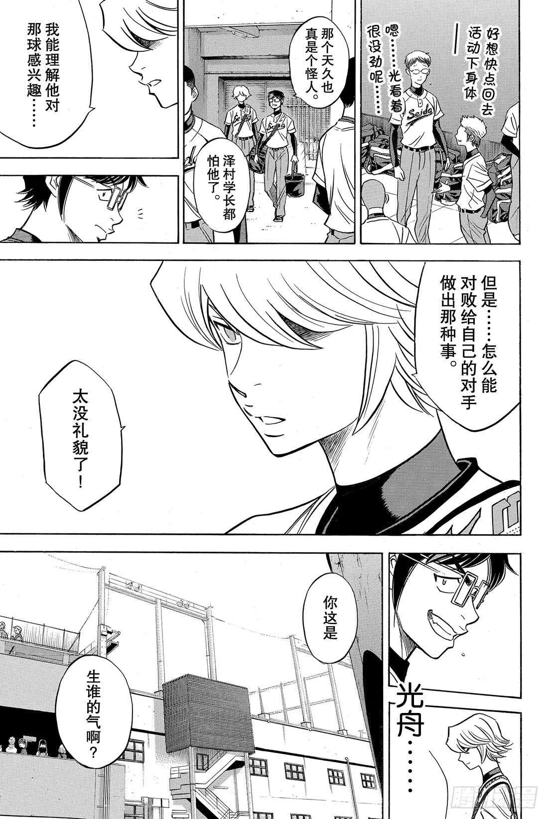 第46话 在获胜的前提下 第16页