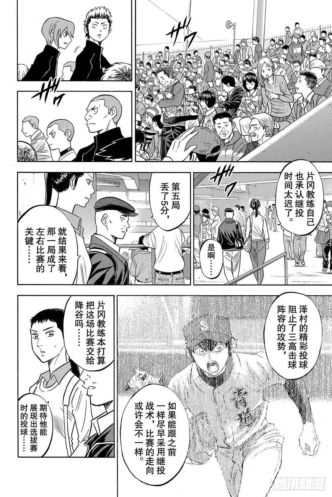 第46话 在获胜的前提下 第17页