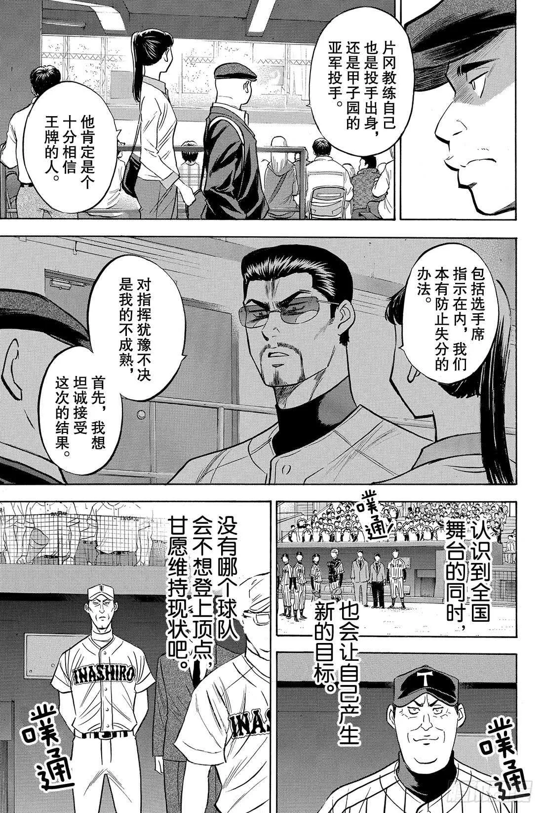 第46话 在获胜的前提下 第18页