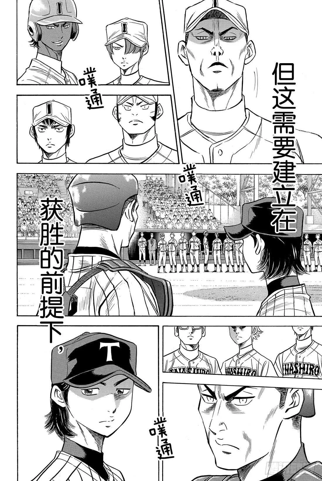 第46话 在获胜的前提下 第19页