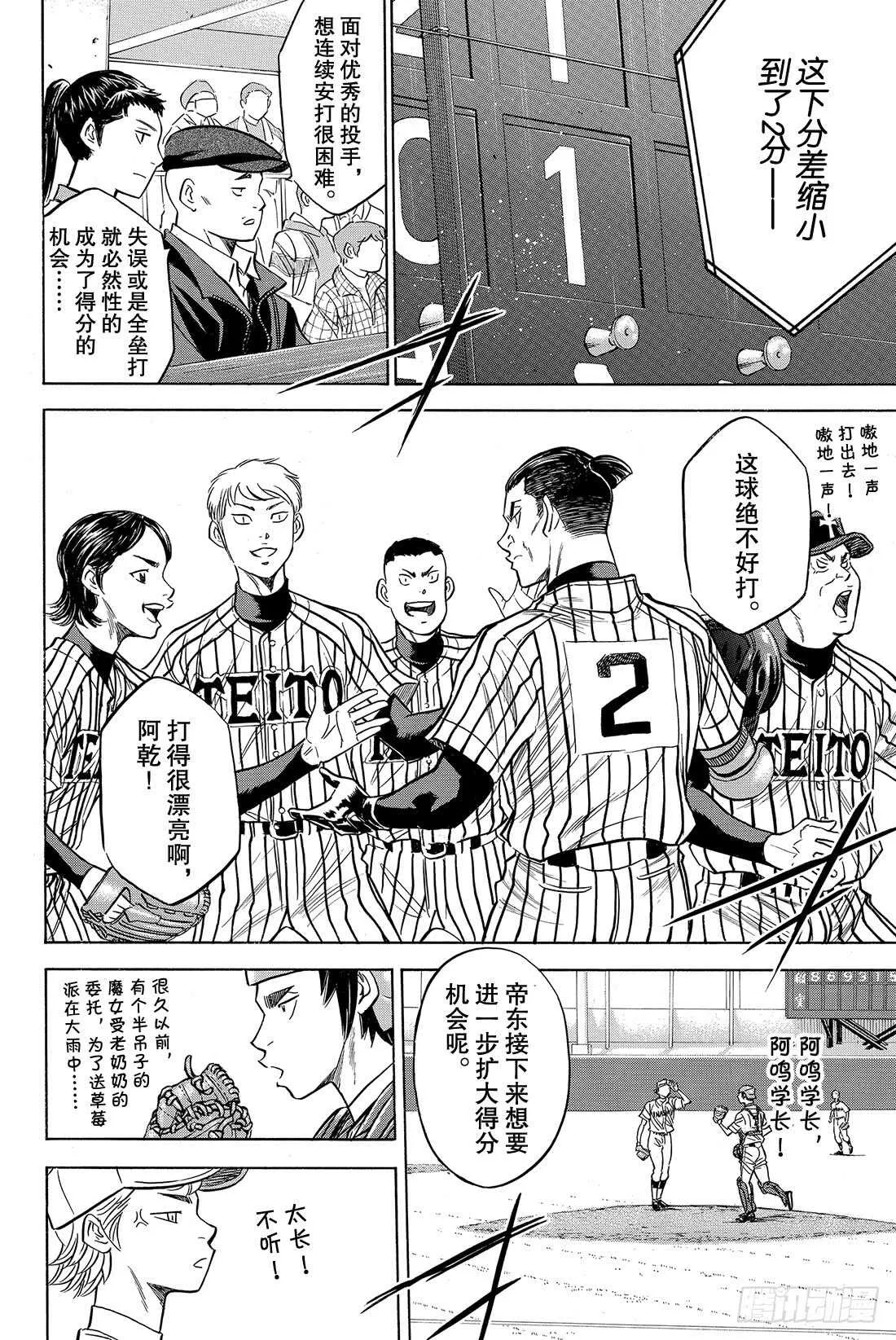 第48话 还是这么孩子气 第7页