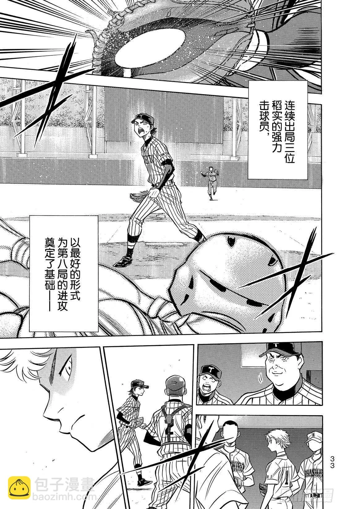第48话 还是这么孩子气 第12页