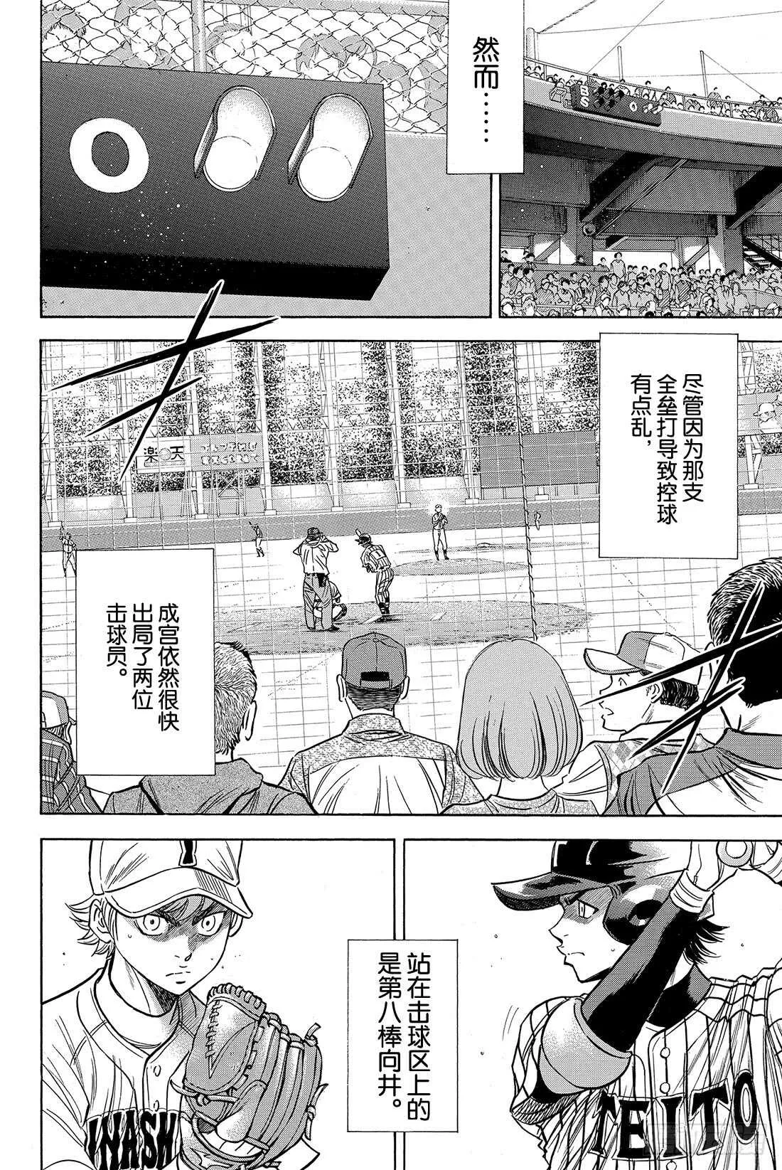 第48话 还是这么孩子气 第13页