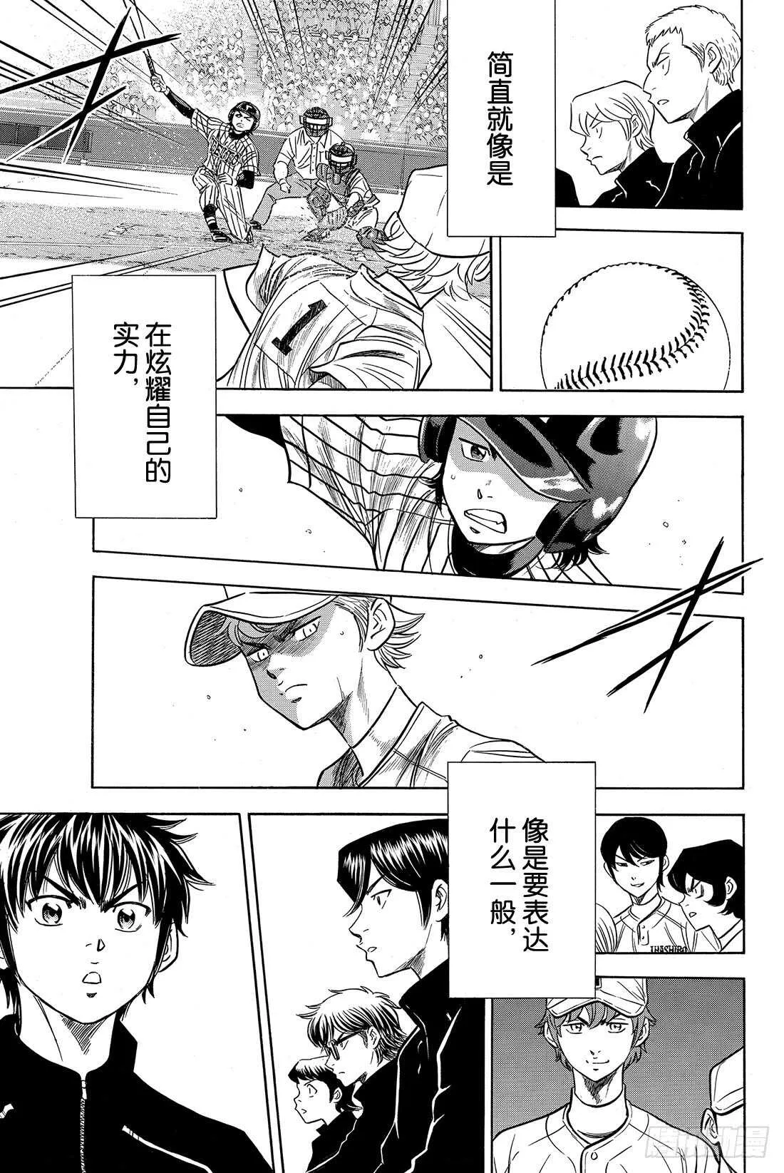 第48话 还是这么孩子气 第16页