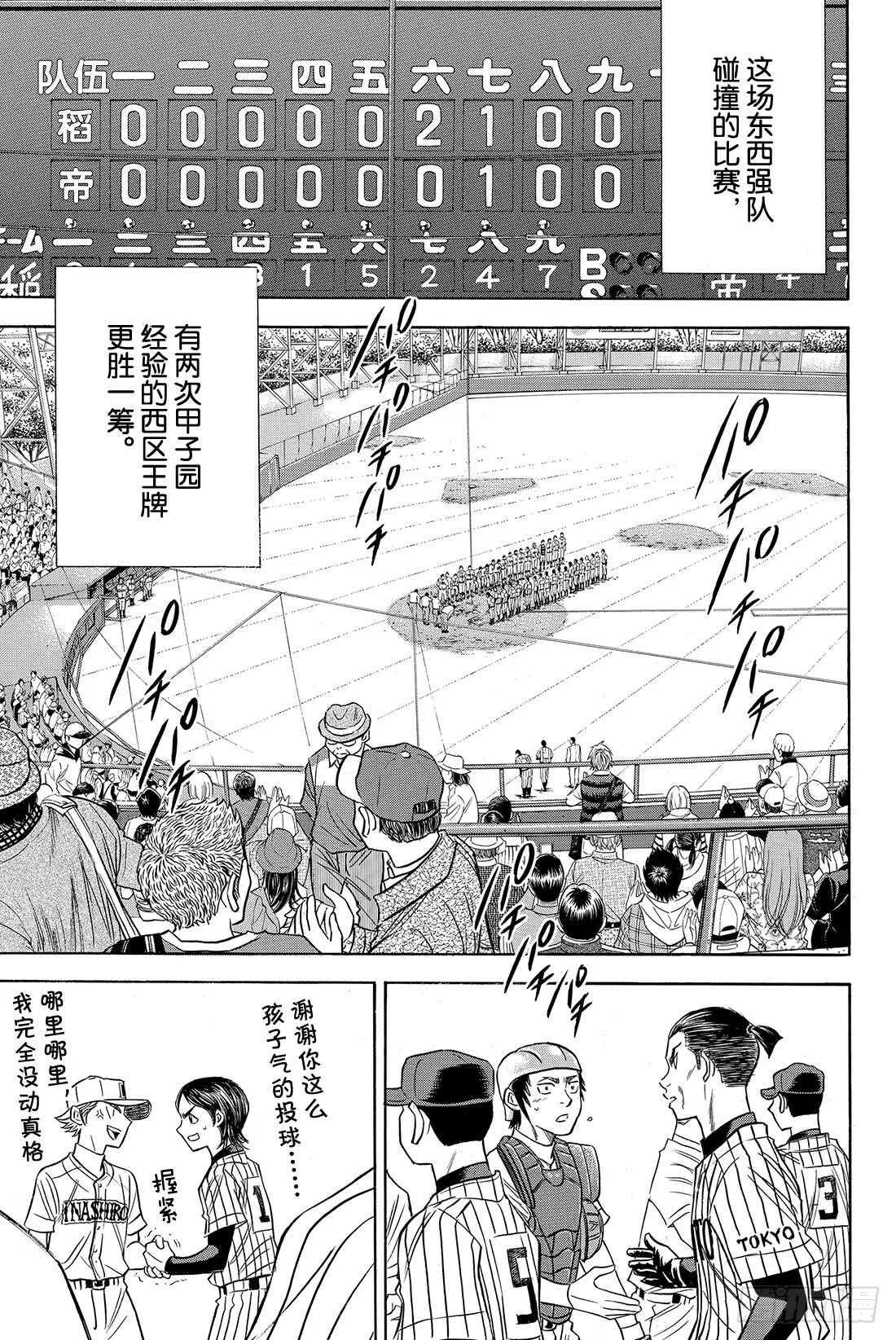 第48话 还是这么孩子气 第20页