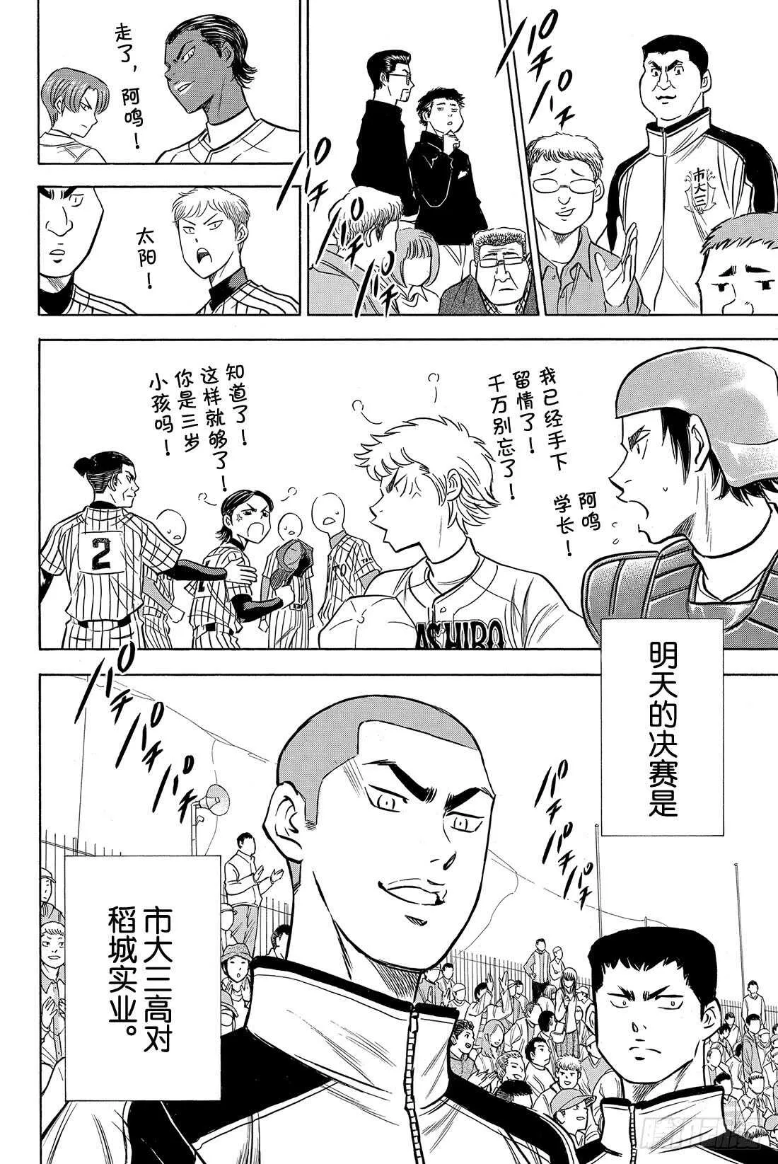 第48话 还是这么孩子气 第21页