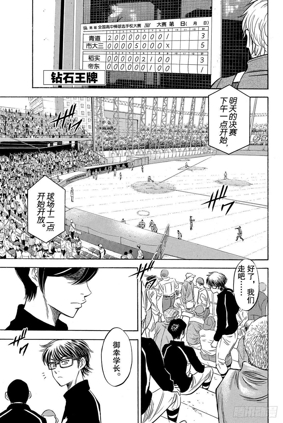 第49话 三个月 第2页