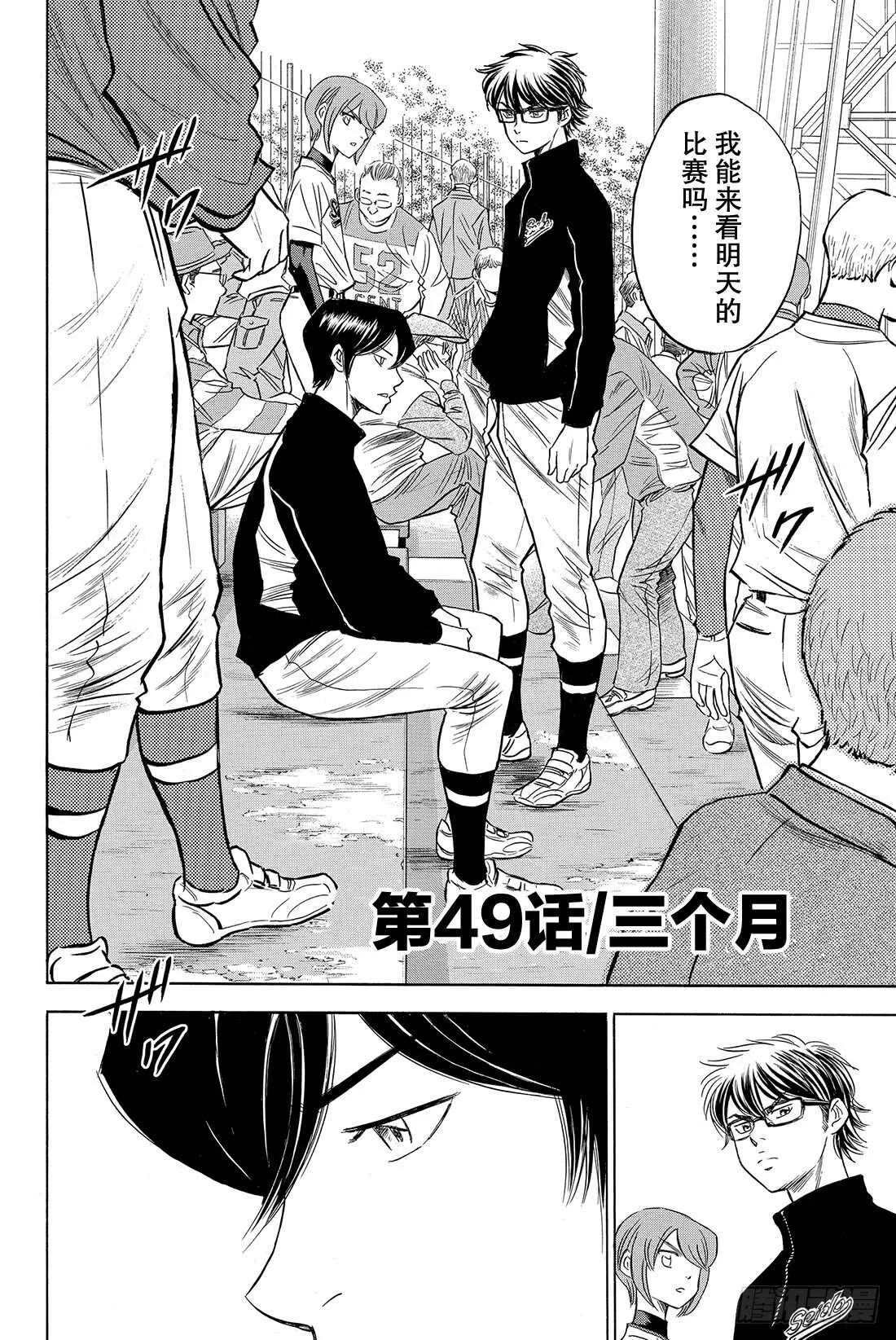 第49话 三个月 第3页