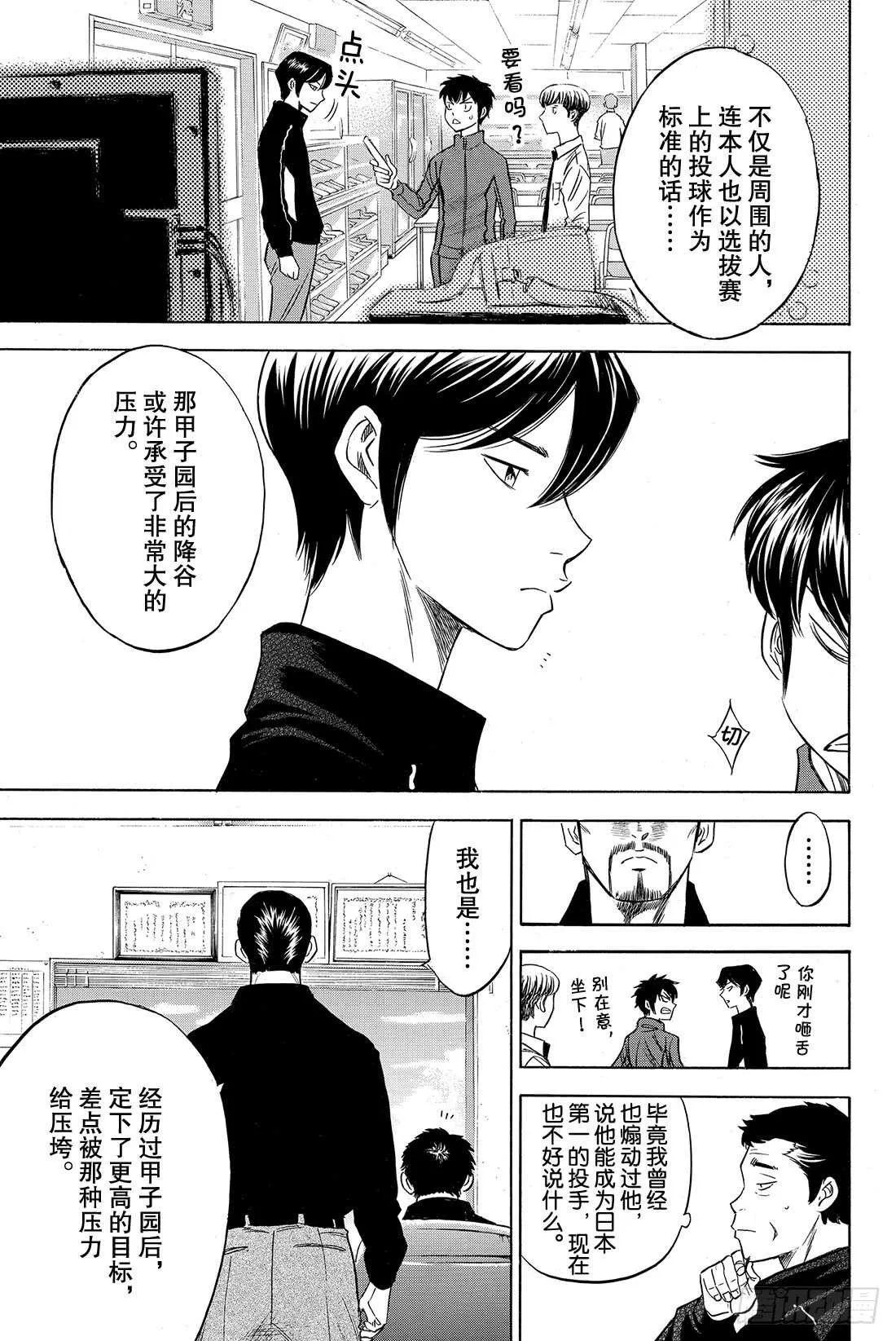 第49话 三个月 第10页