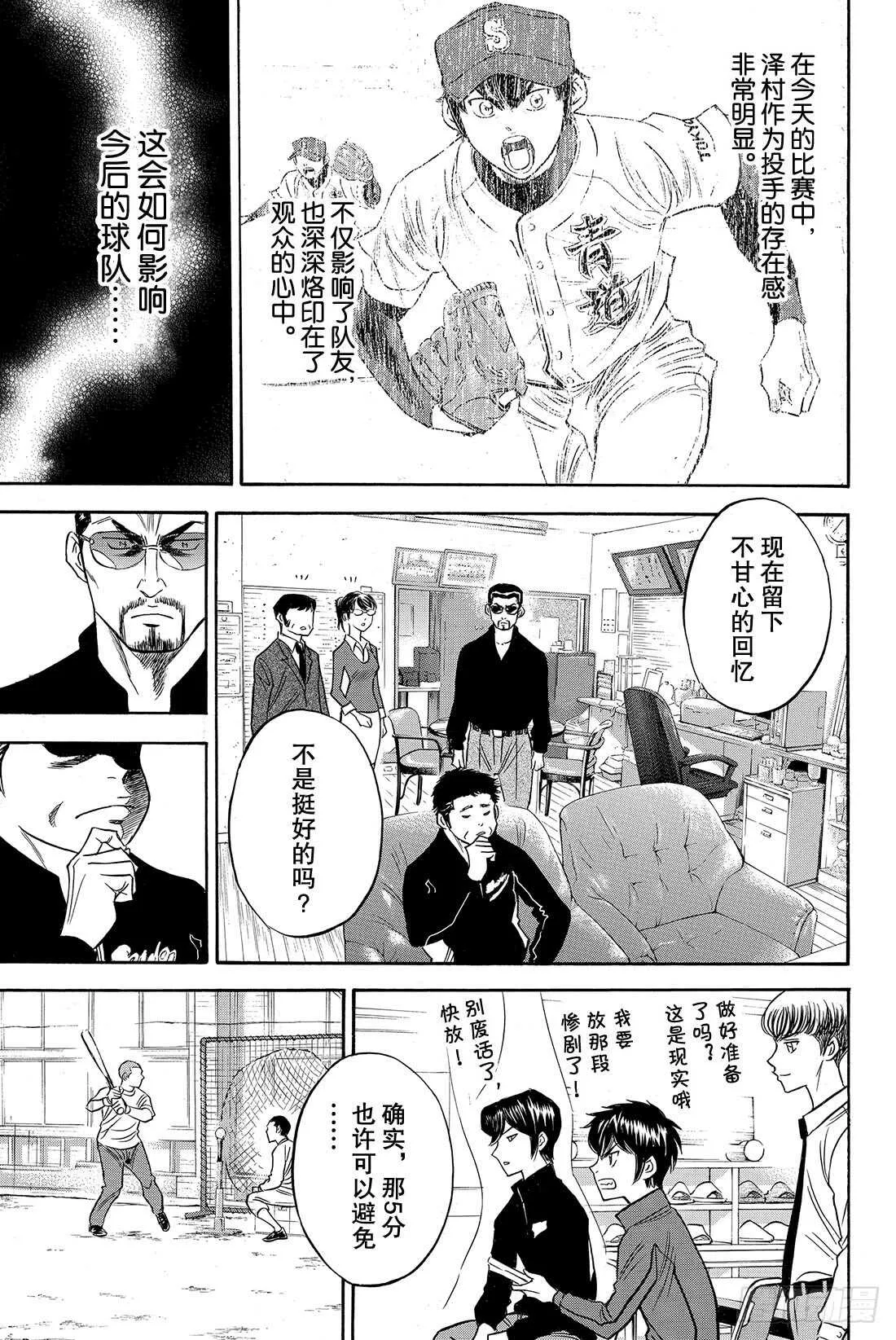 第49话 三个月 第12页