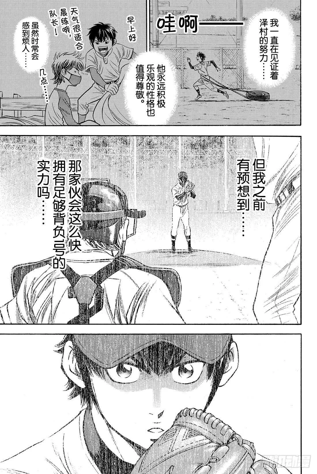 第49话 三个月 第16页