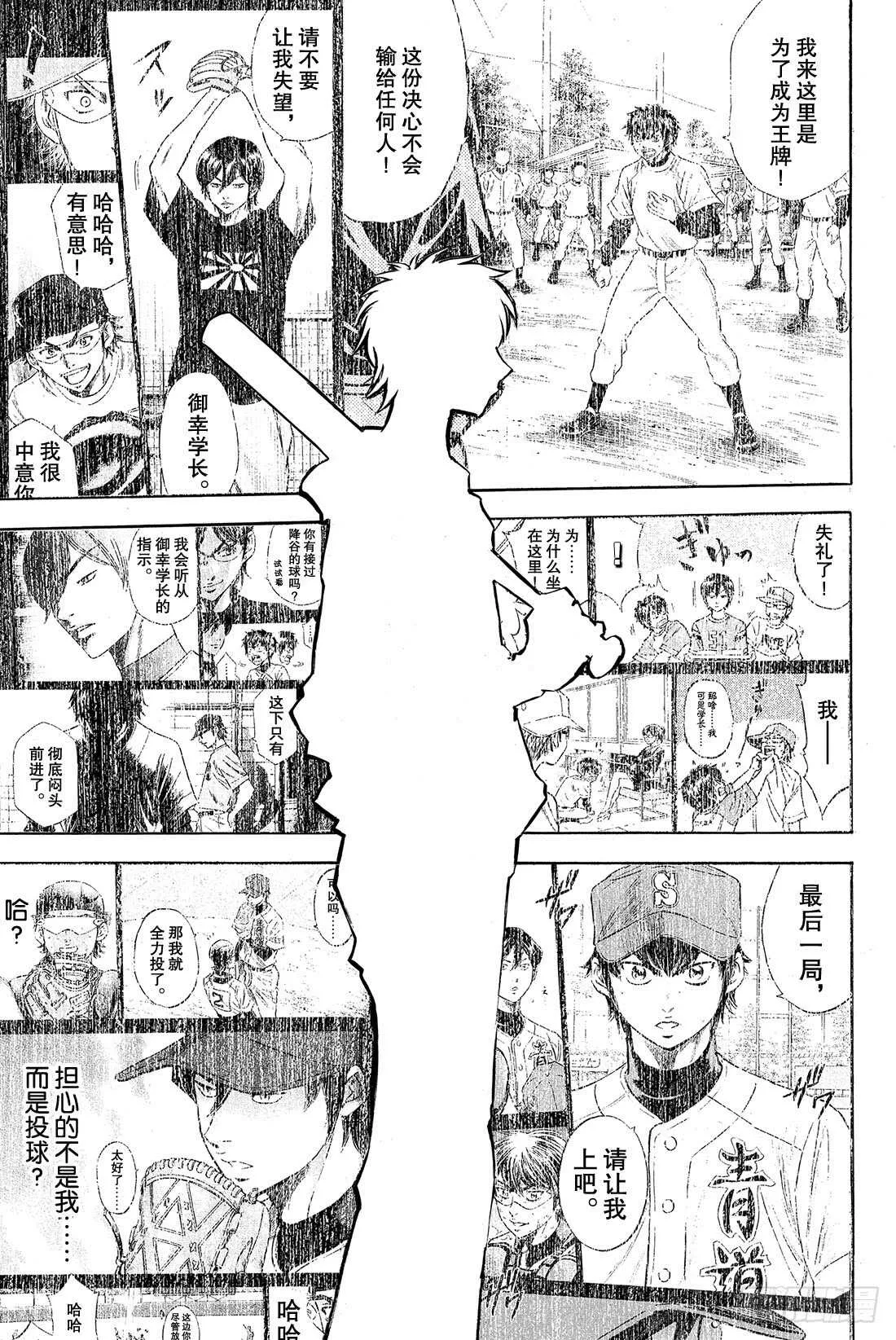 第49话 三个月 第18页