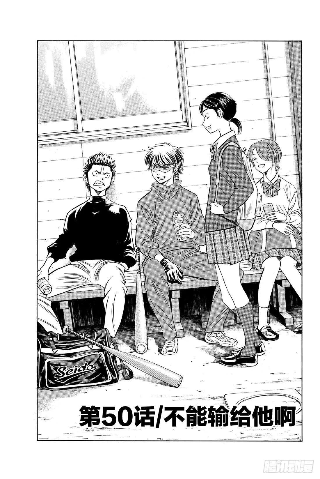 第50话 不能输给他啊 第2页