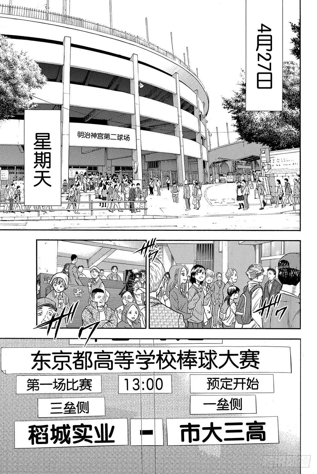 第51话 表情变认真了 第2页