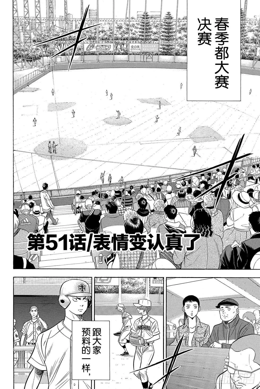 第51话 表情变认真了 第3页