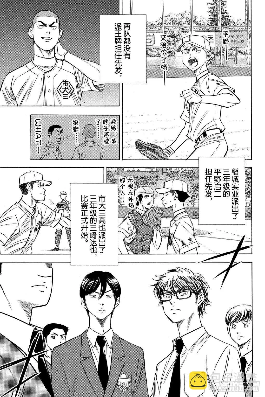 第51话 表情变认真了 第4页