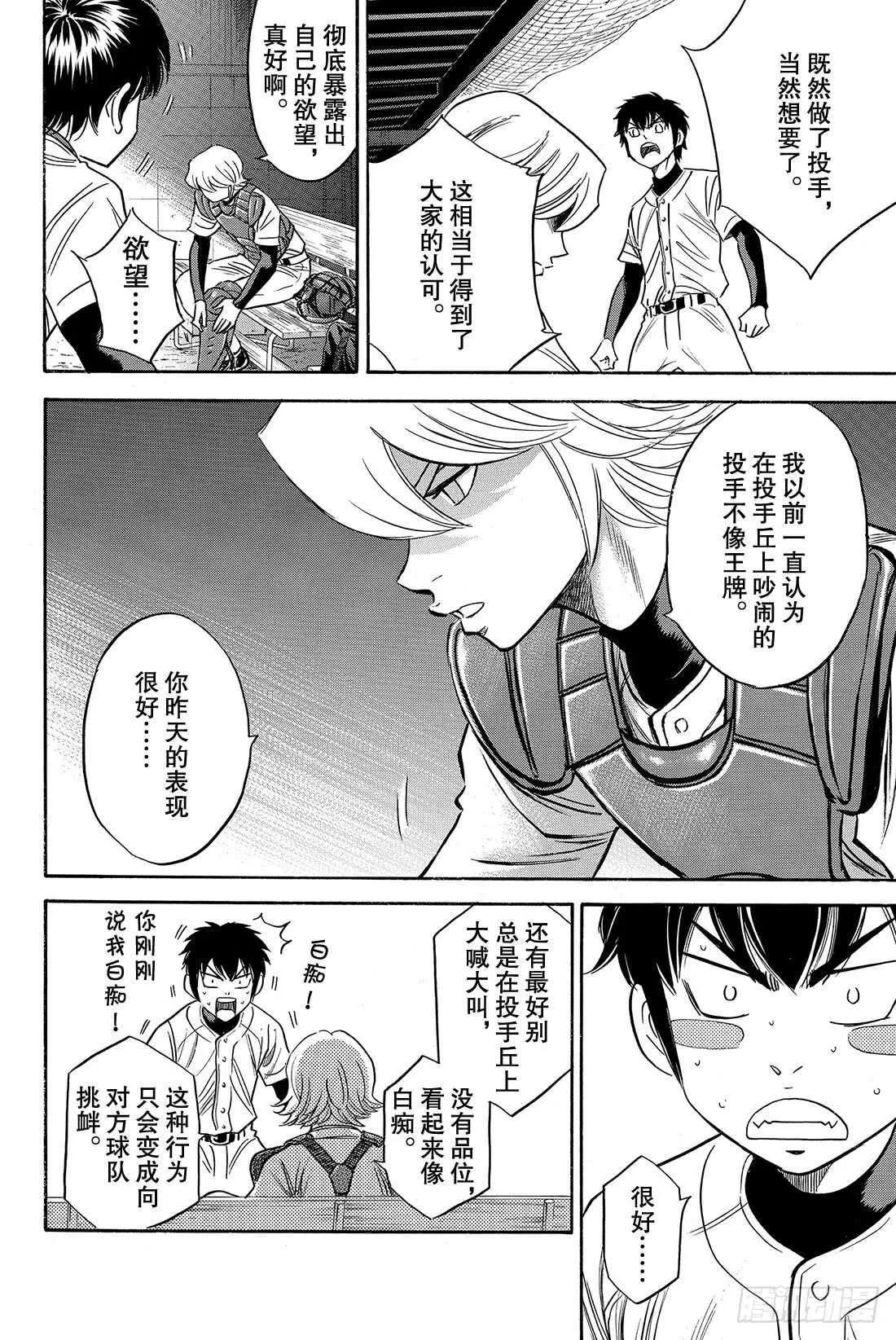 第52话 想确认的东西 第5页