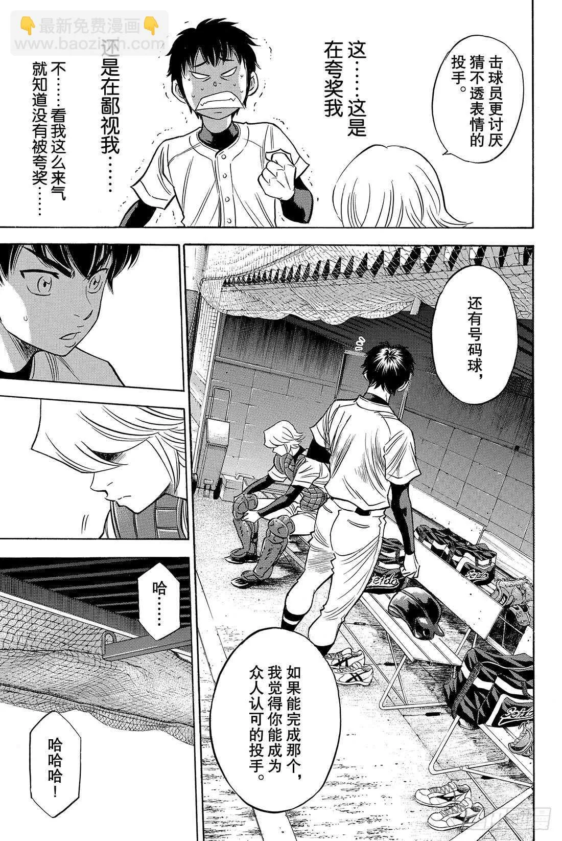 第52话 想确认的东西 第6页
