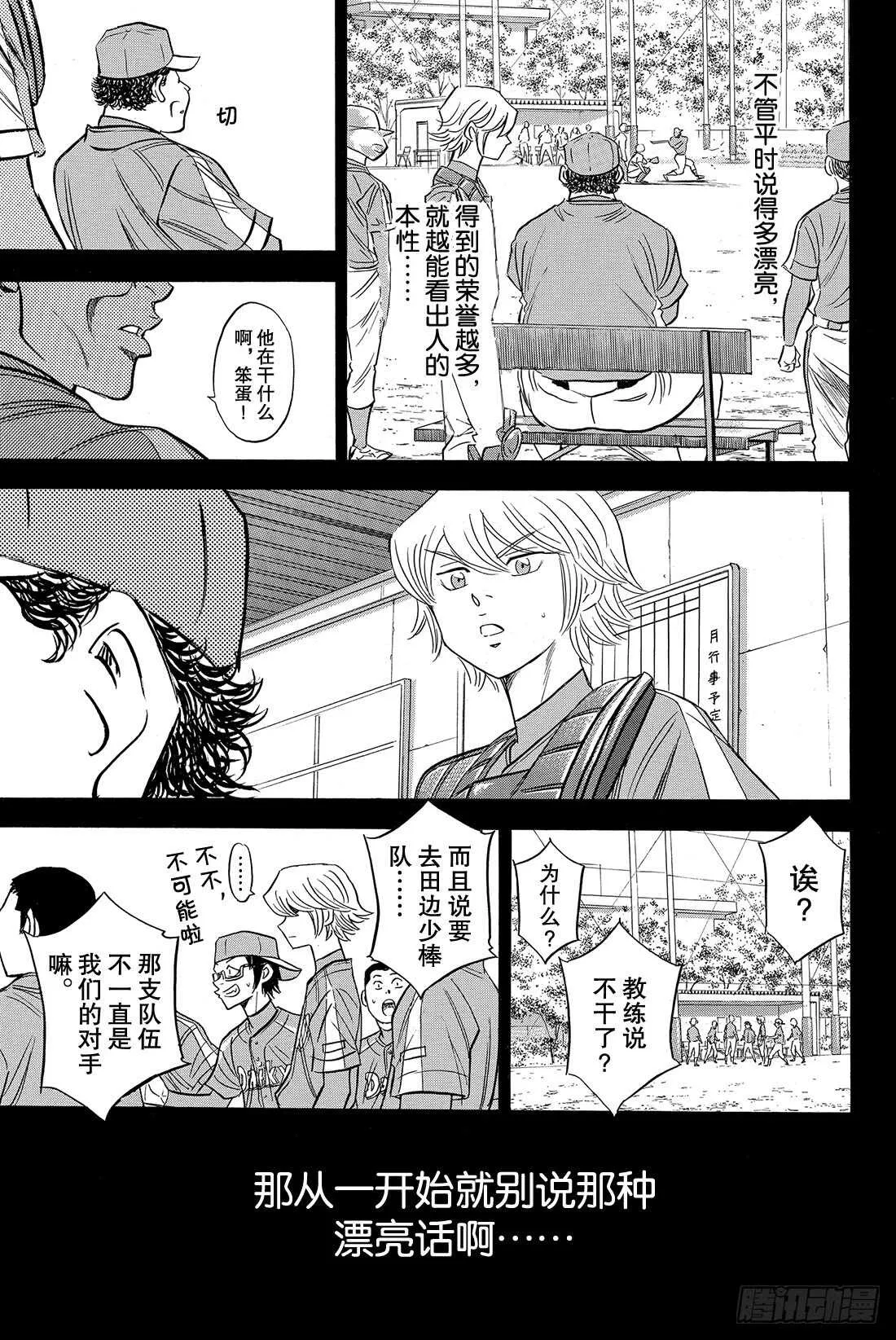 第52话 想确认的东西 第10页