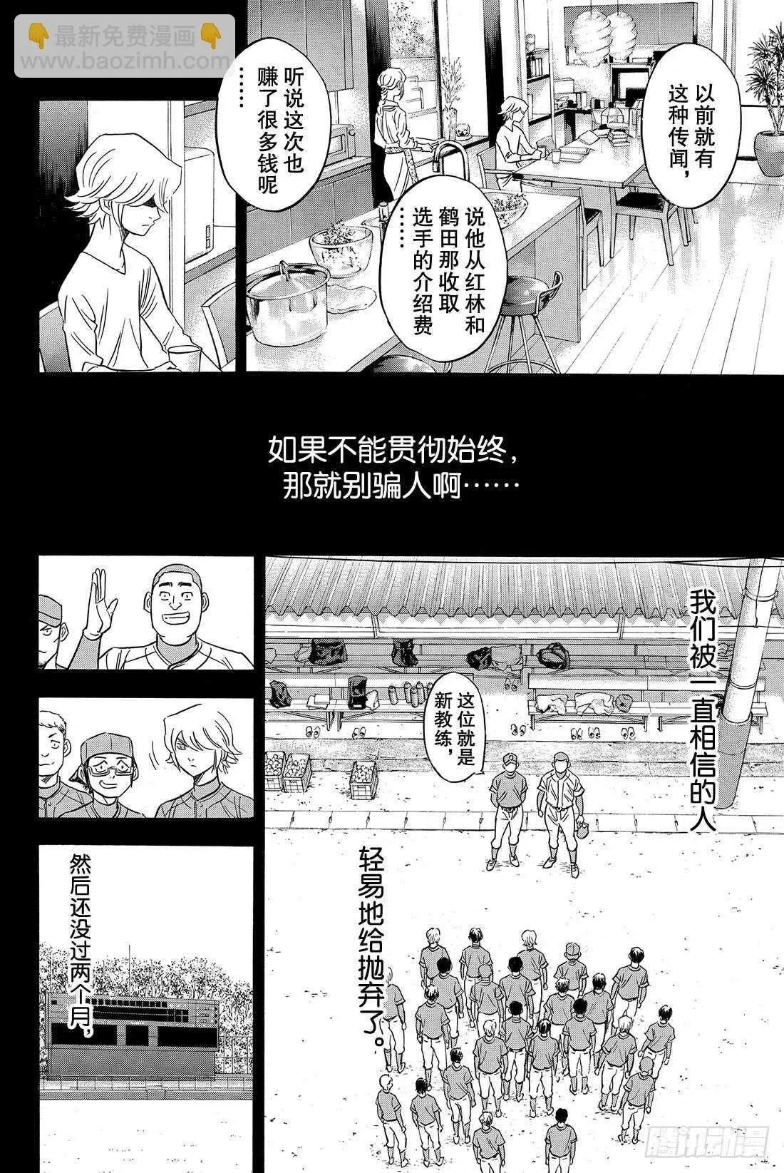 第52话 想确认的东西 第11页