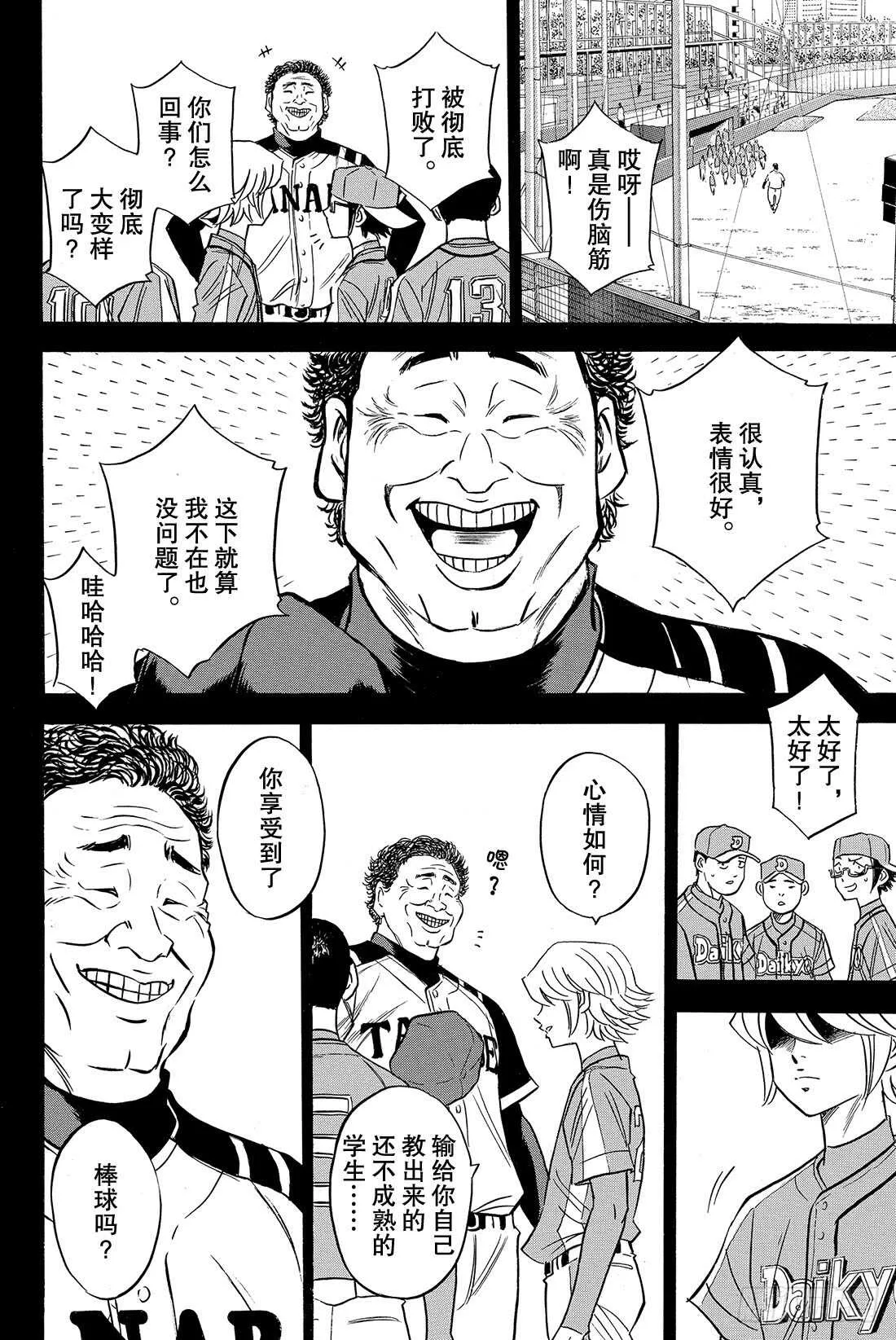 第52话 想确认的东西 第15页