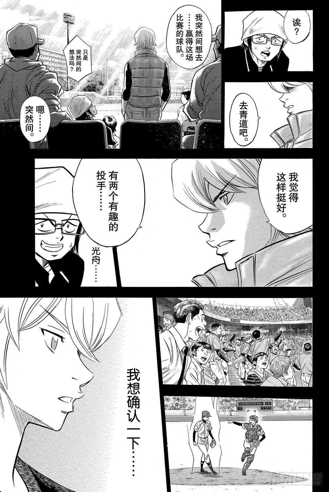 第52话 想确认的东西 第18页