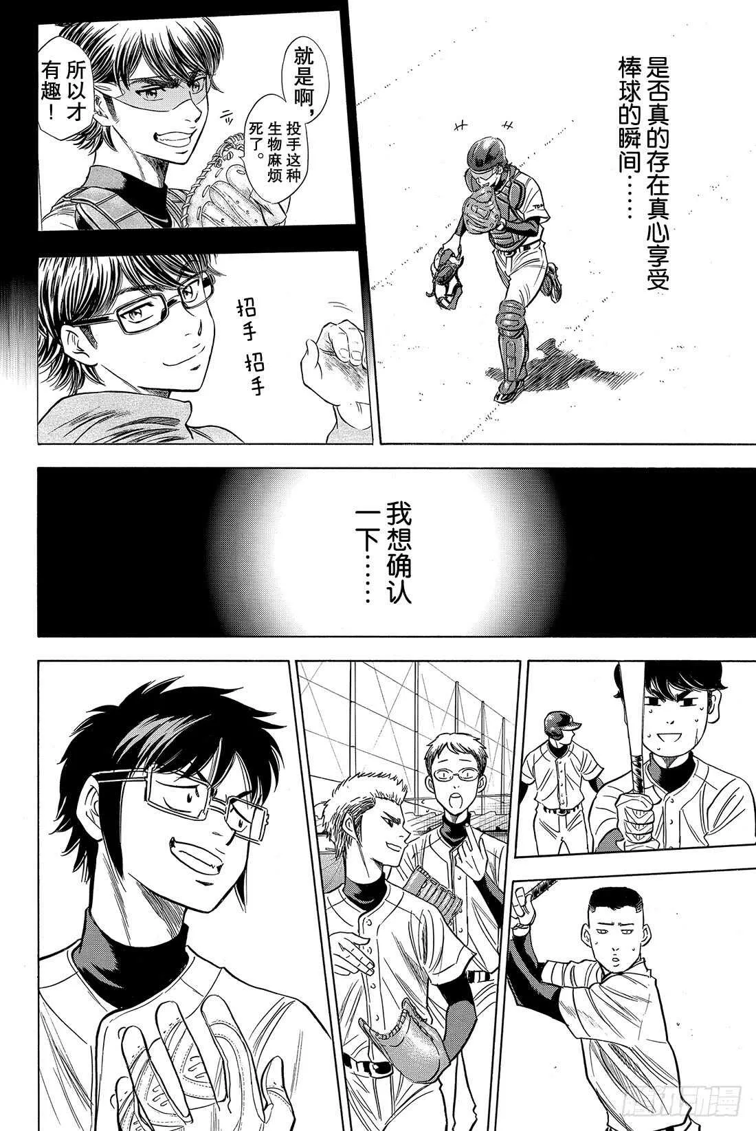 第52话 想确认的东西 第19页