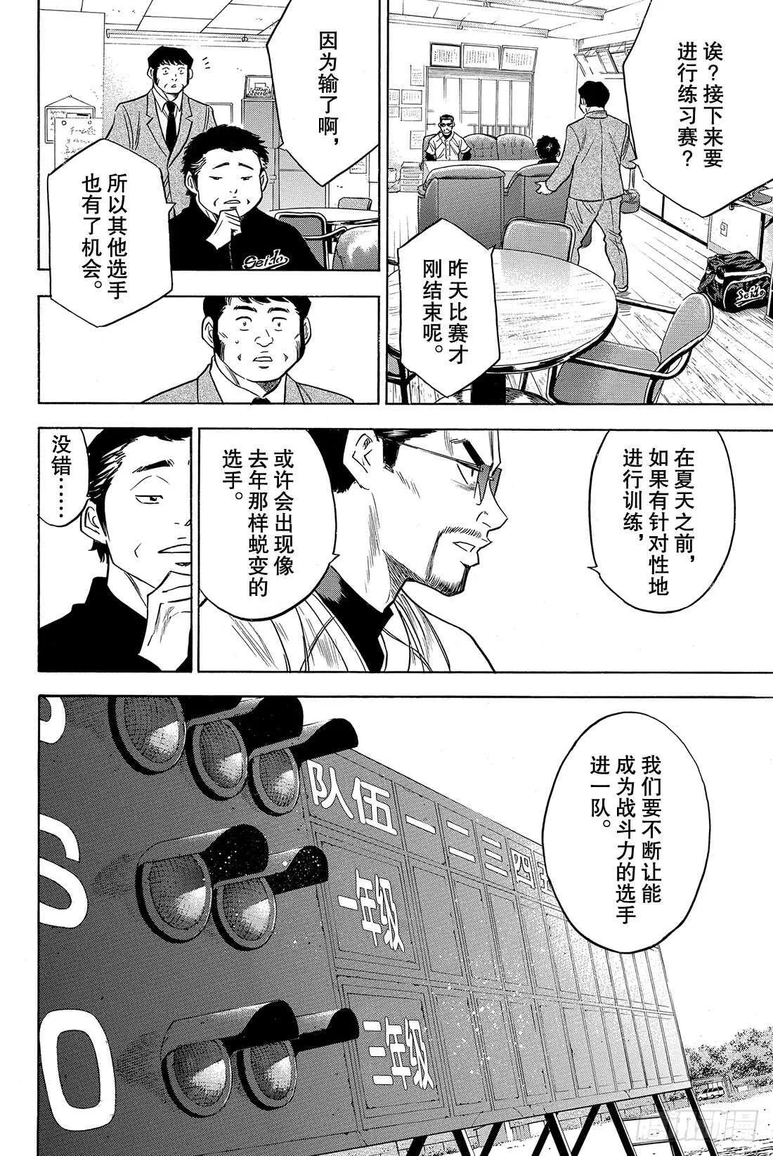 第52话 想确认的东西 第21页