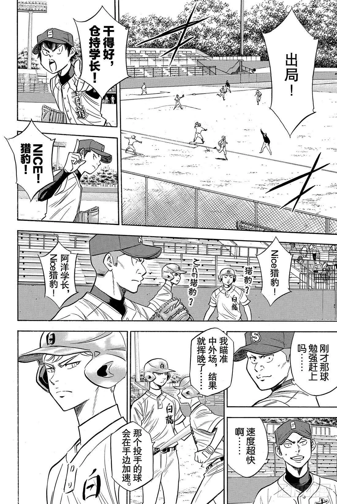第67话 暂停 第3页