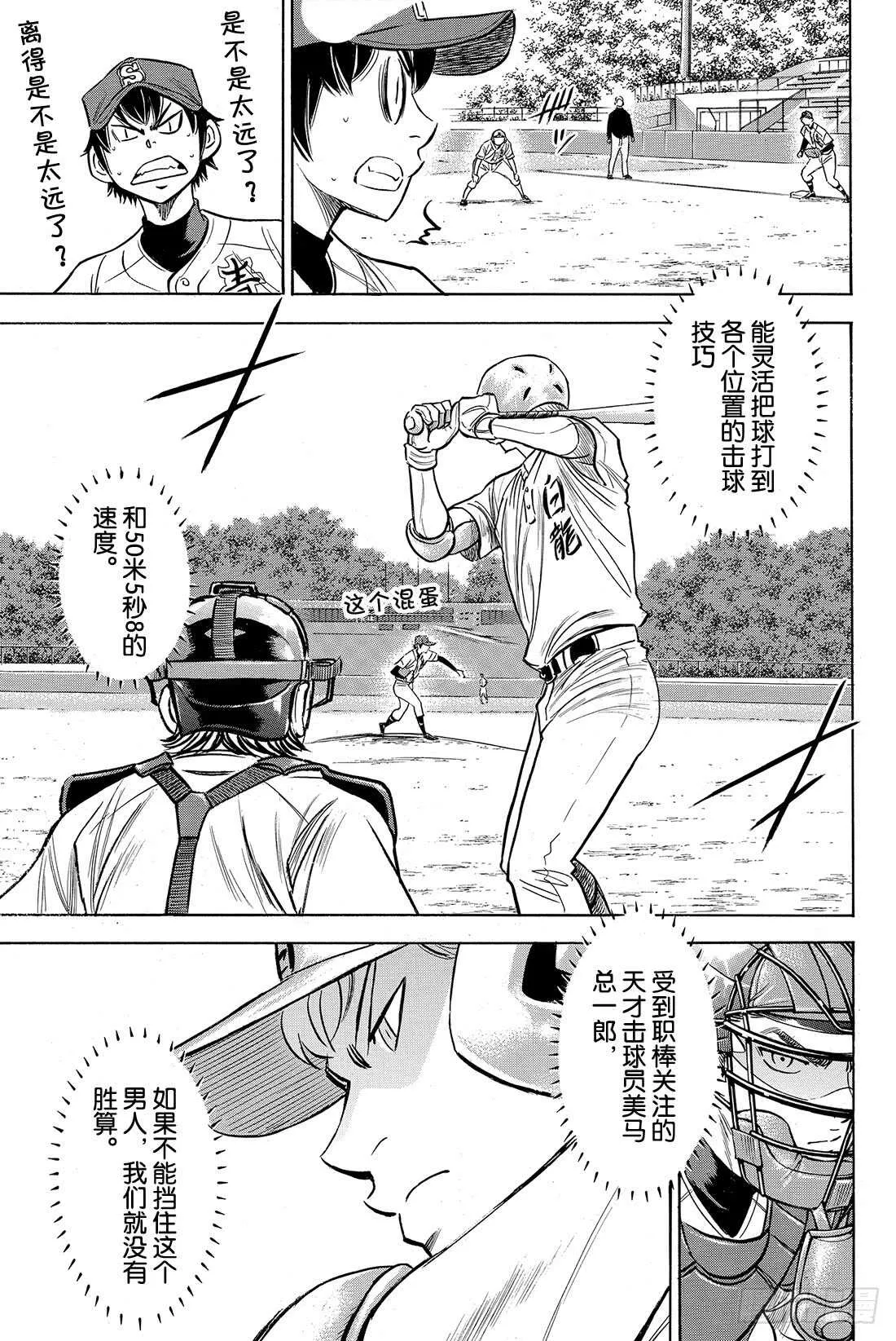 第67话 暂停 第8页