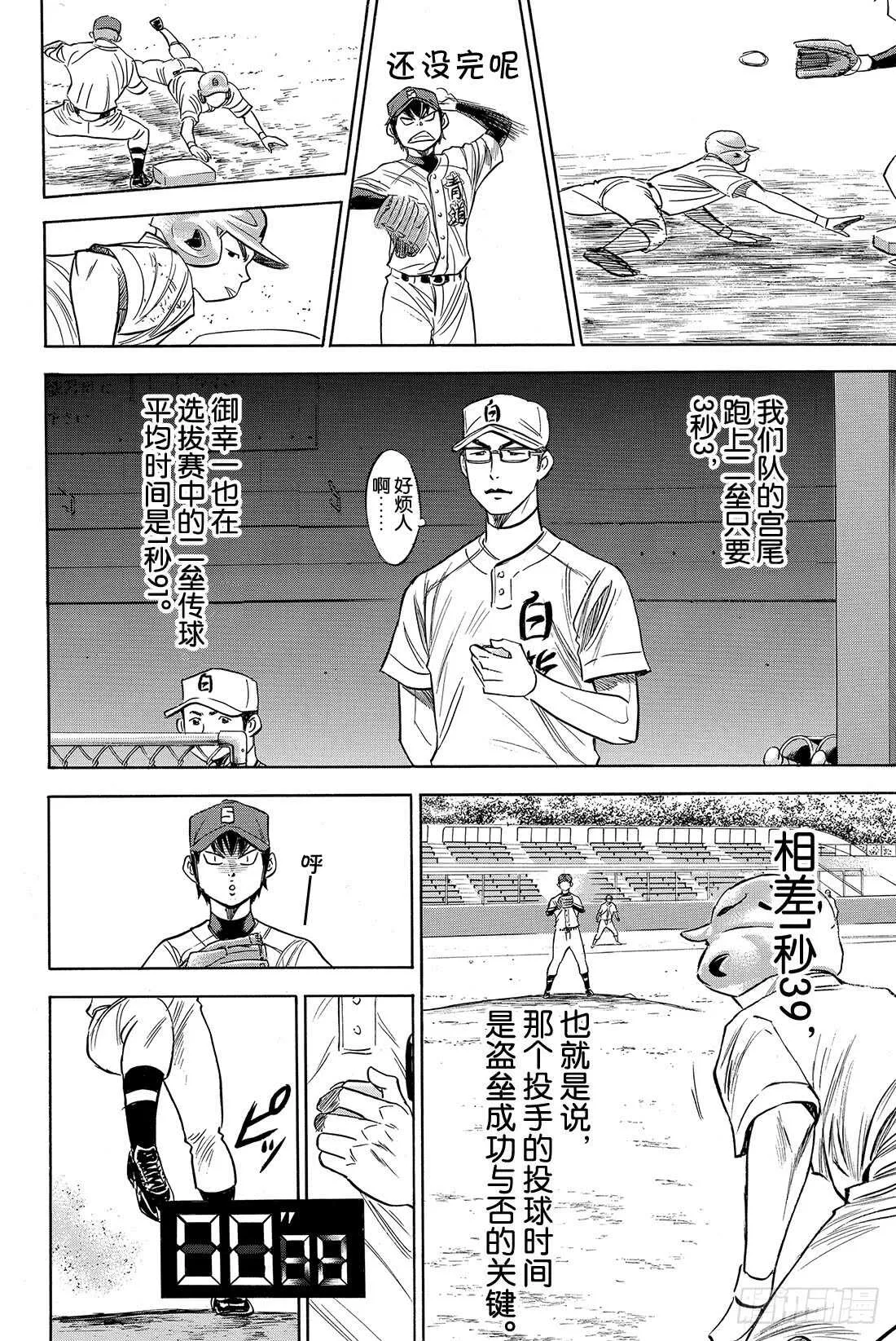 第67话 暂停 第9页