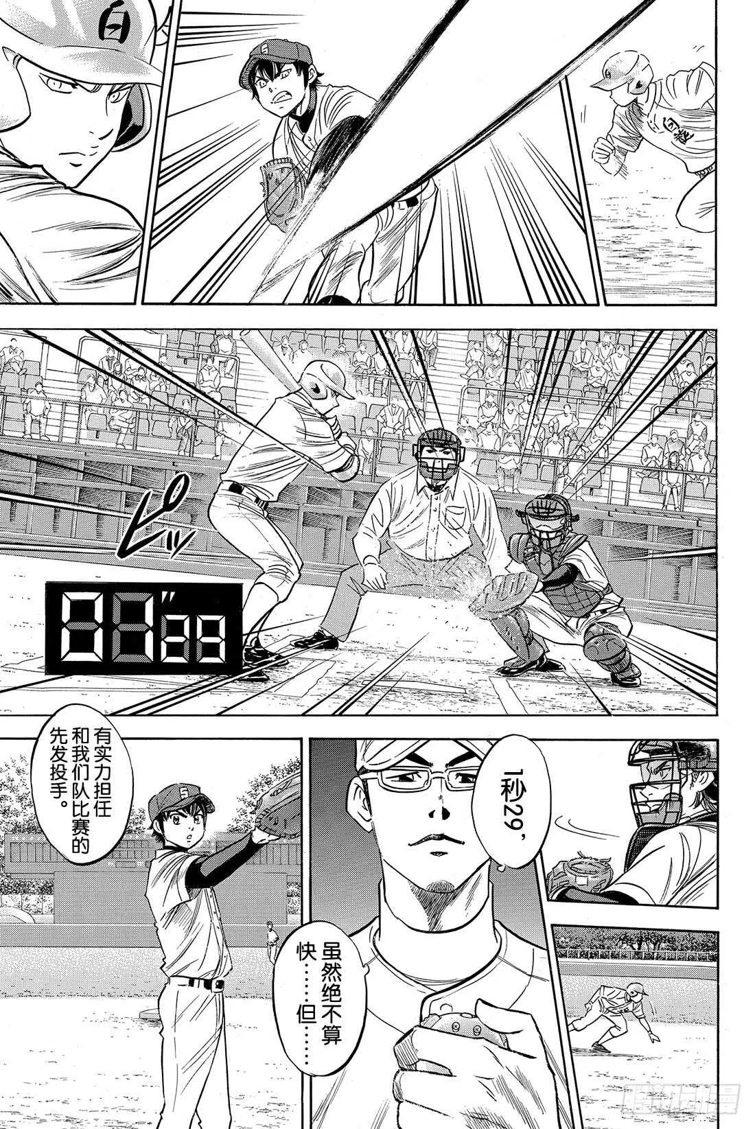 第67话 暂停 第10页