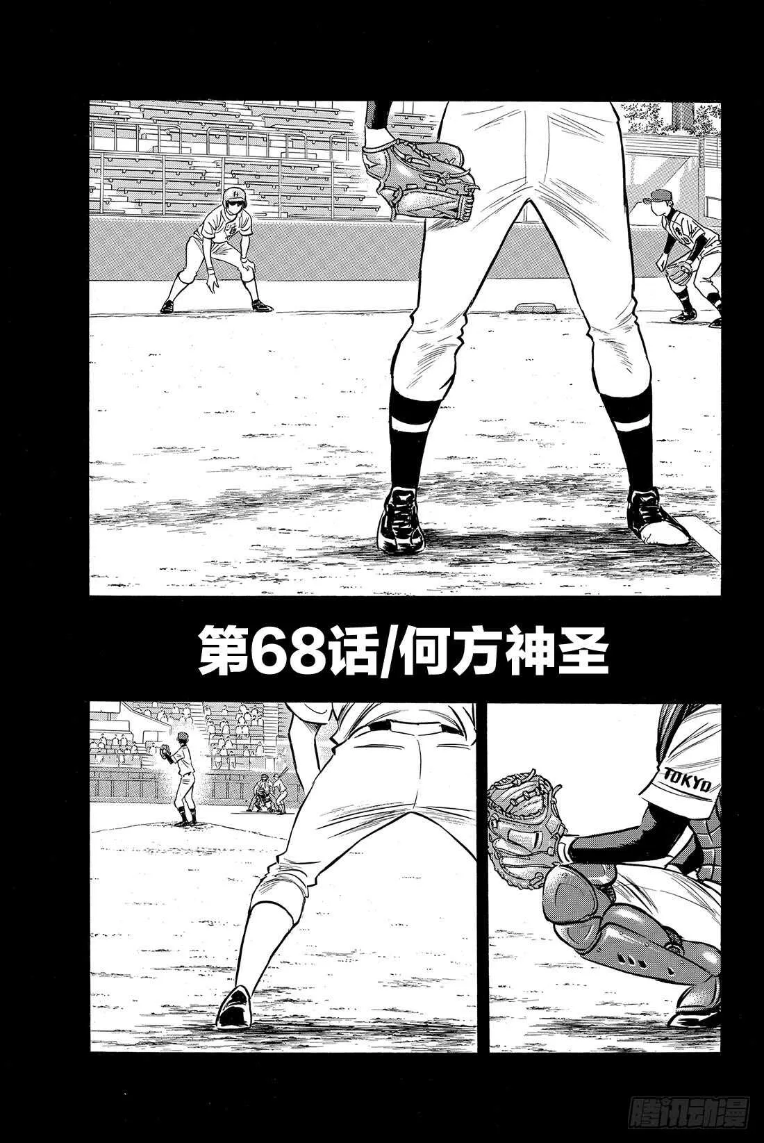 第68话 何方神圣 第2页