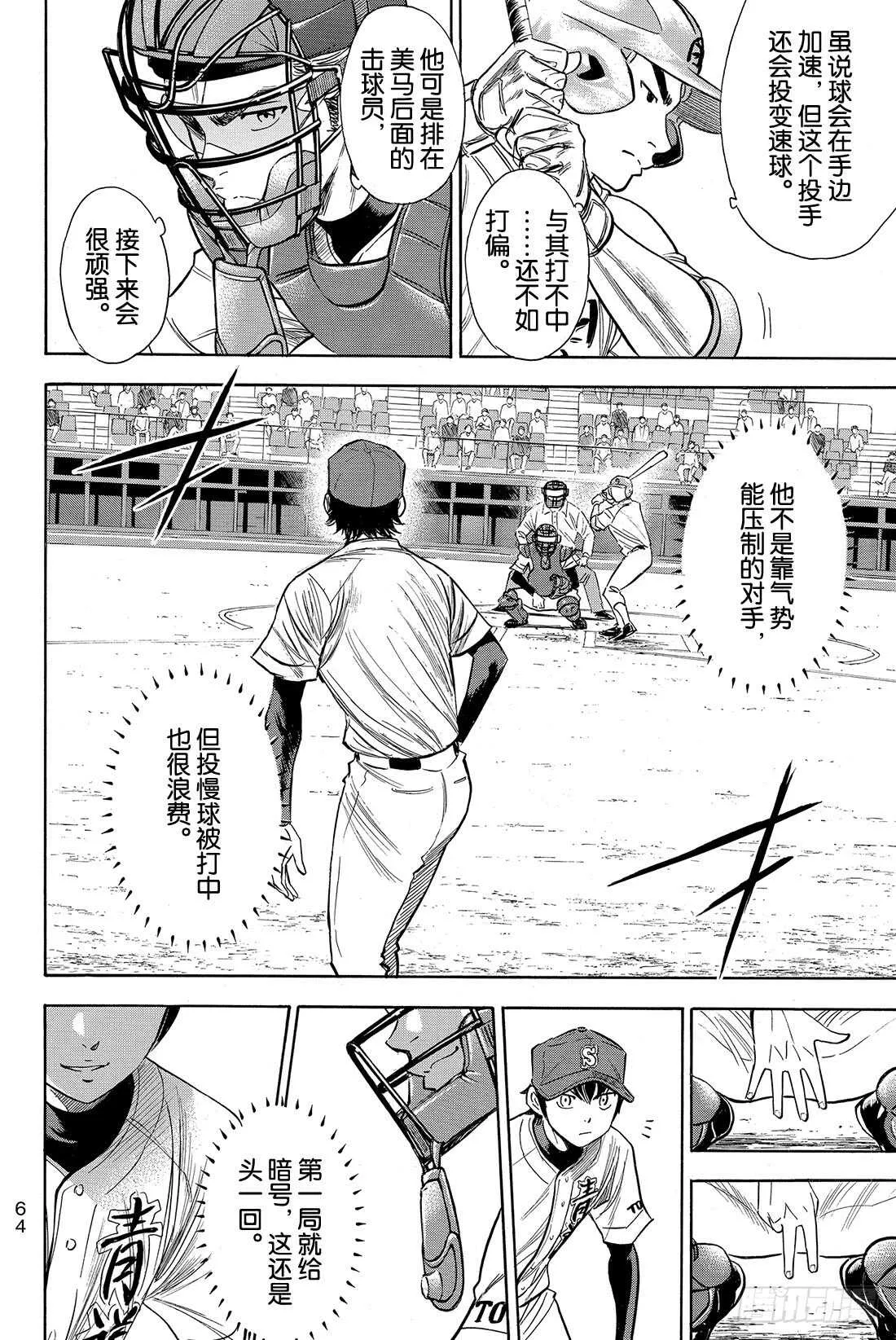 第68话 何方神圣 第5页