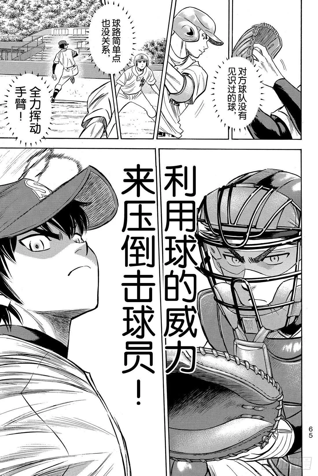 第68话 何方神圣 第6页
