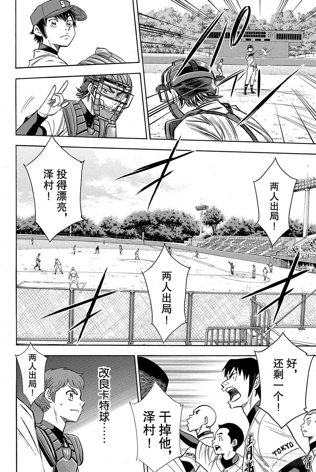 第68话 何方神圣 第9页