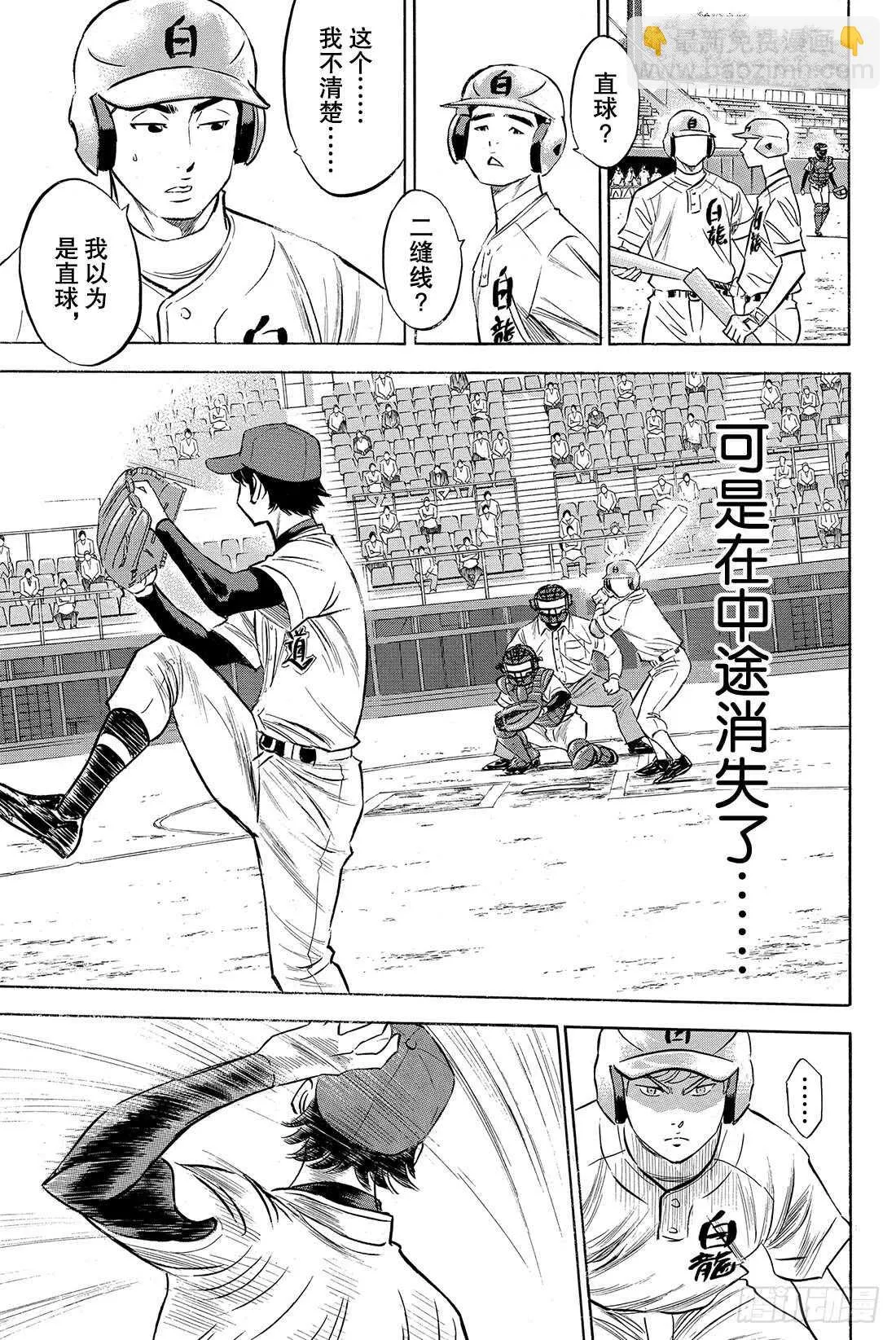 第68话 何方神圣 第10页