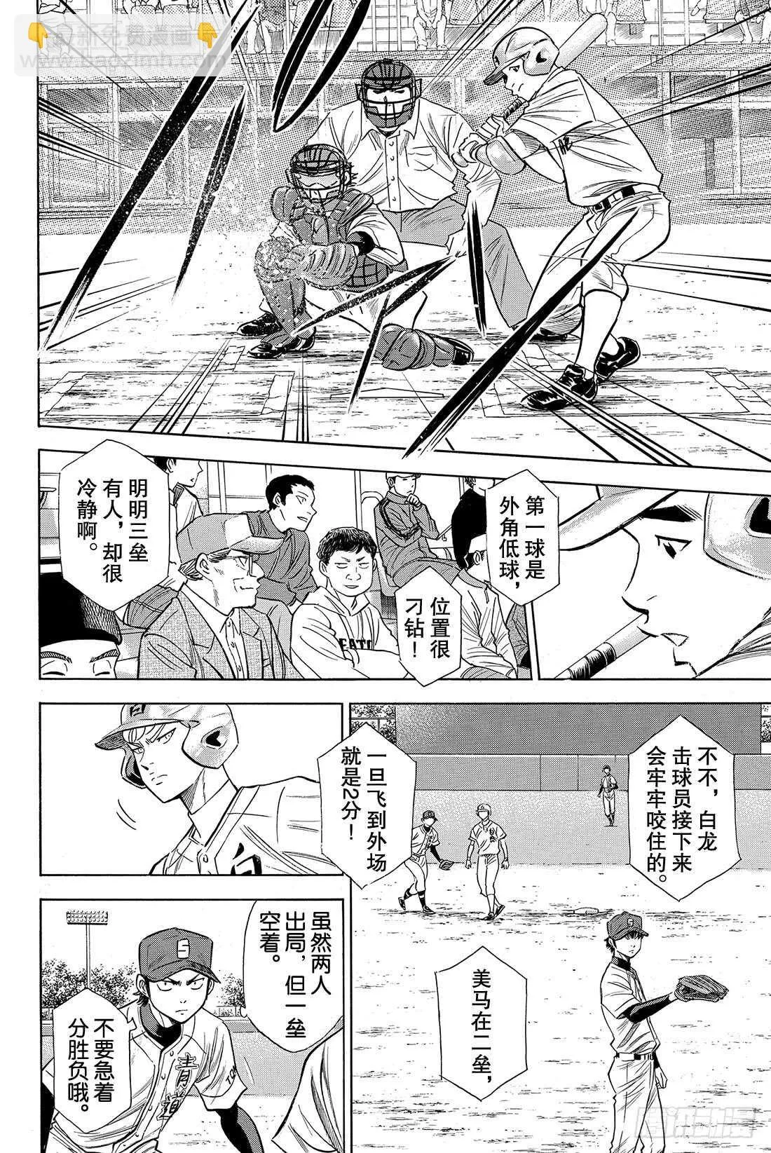 第68话 何方神圣 第11页