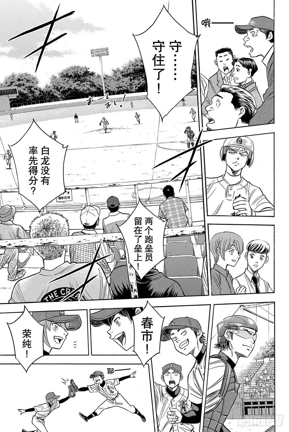 第68话 何方神圣 第14页
