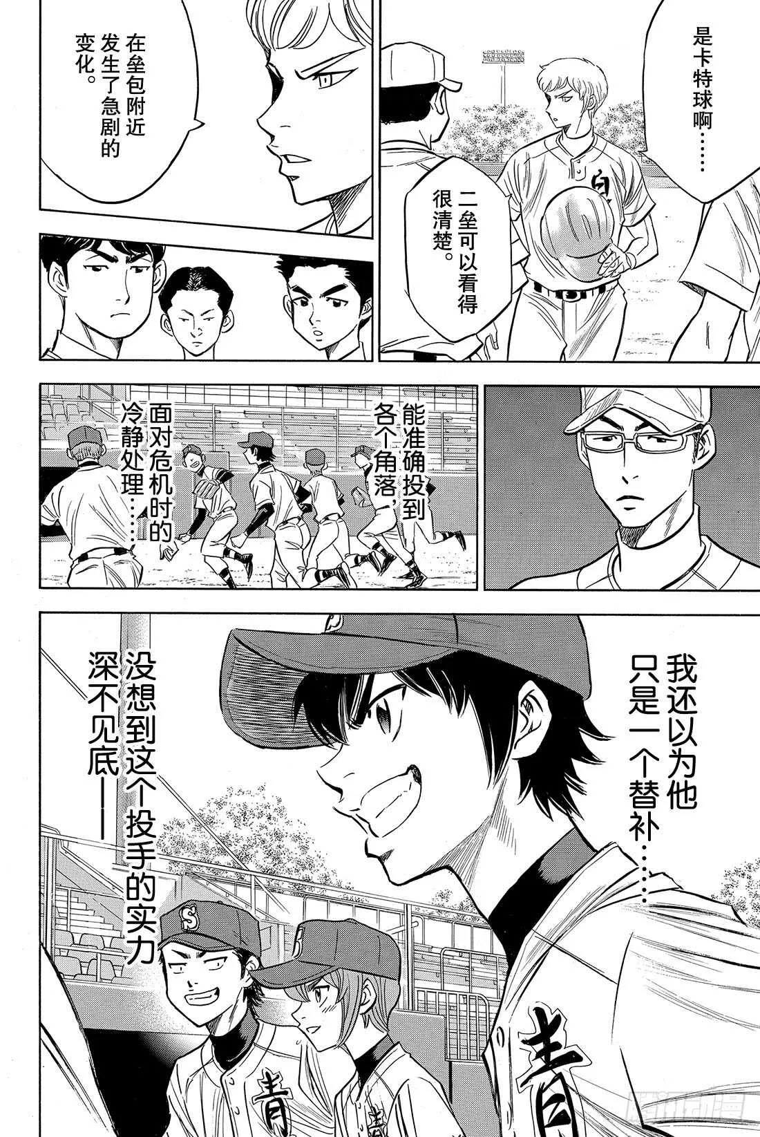 第68话 何方神圣 第15页