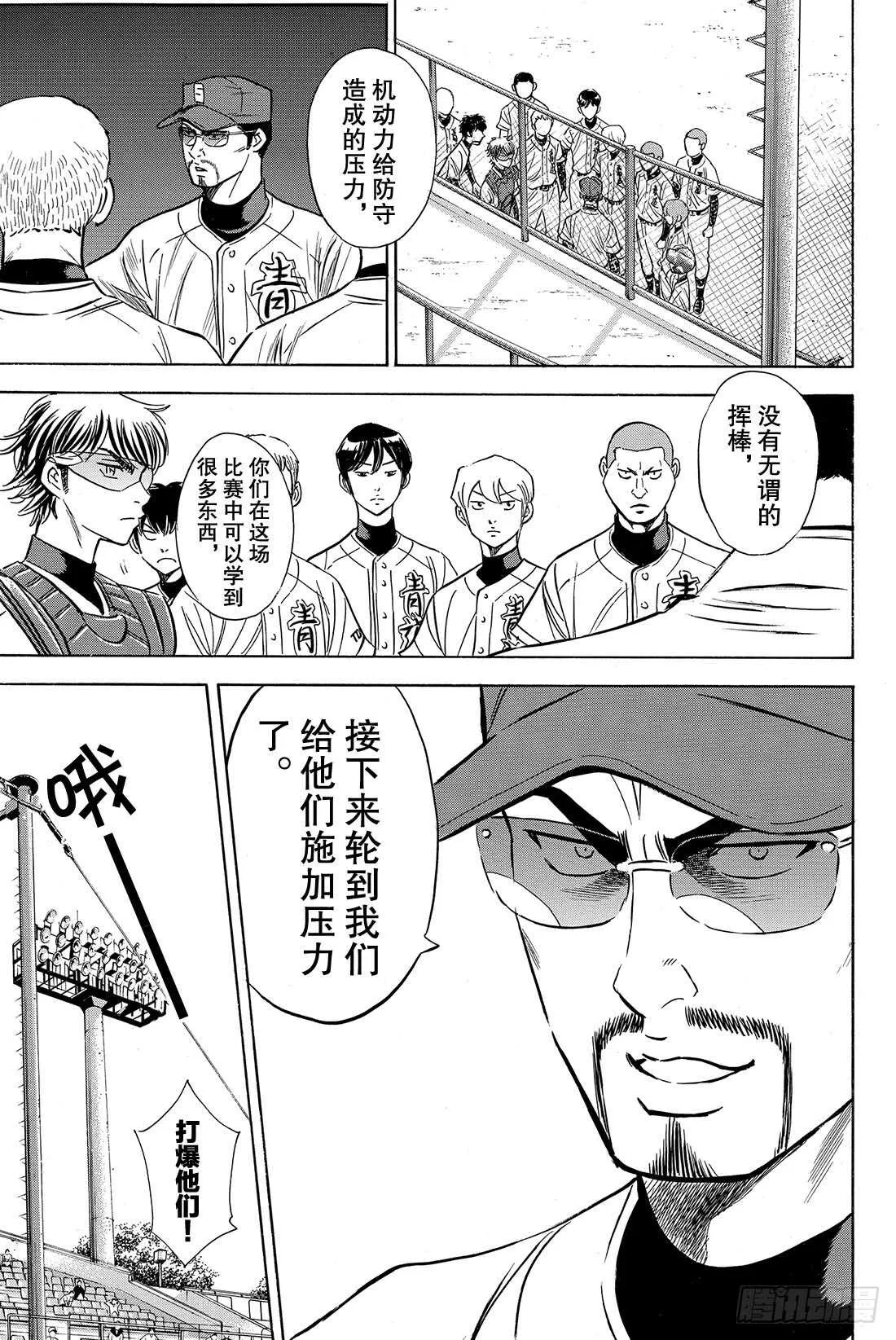 第68话 何方神圣 第16页