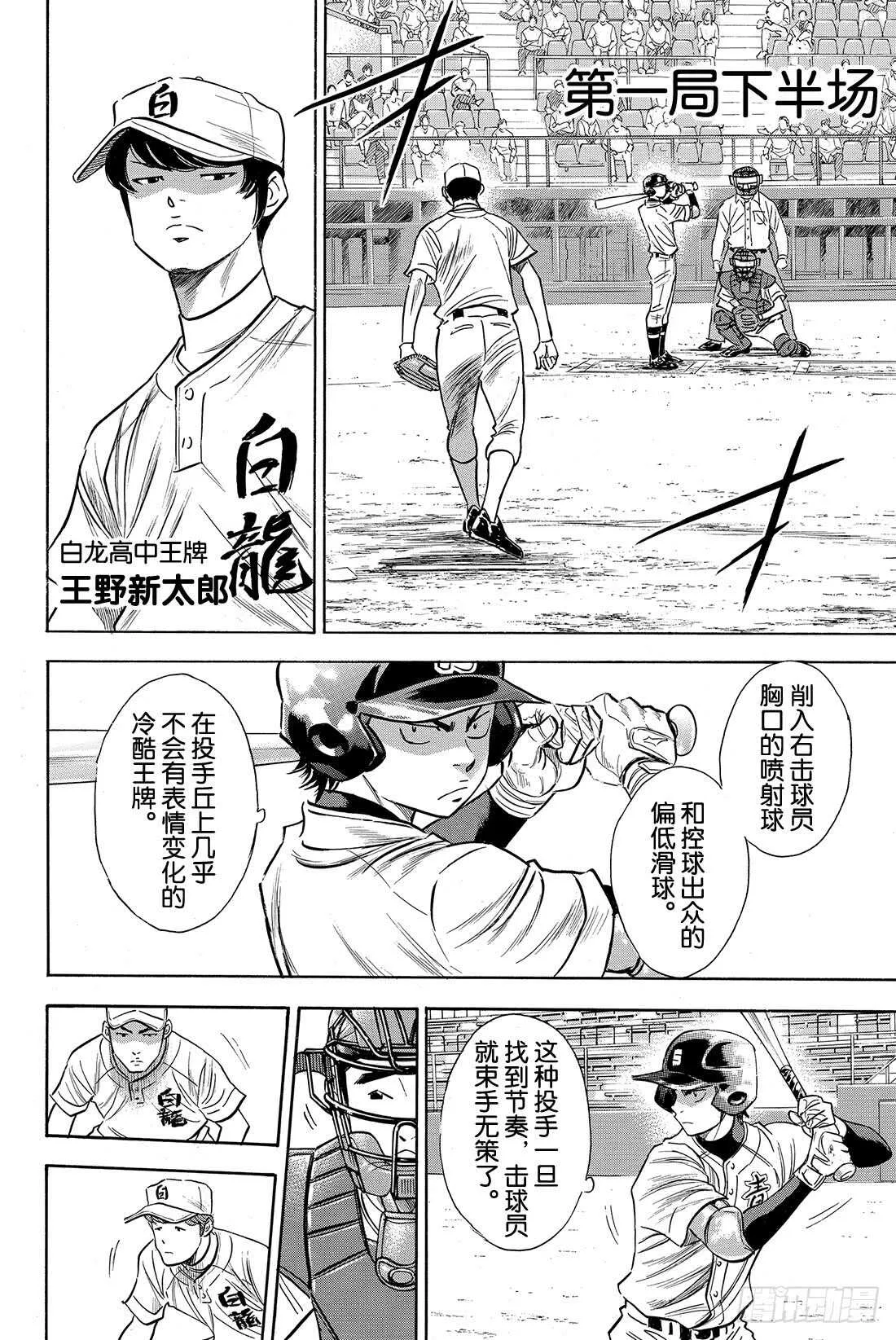 第68话 何方神圣 第17页