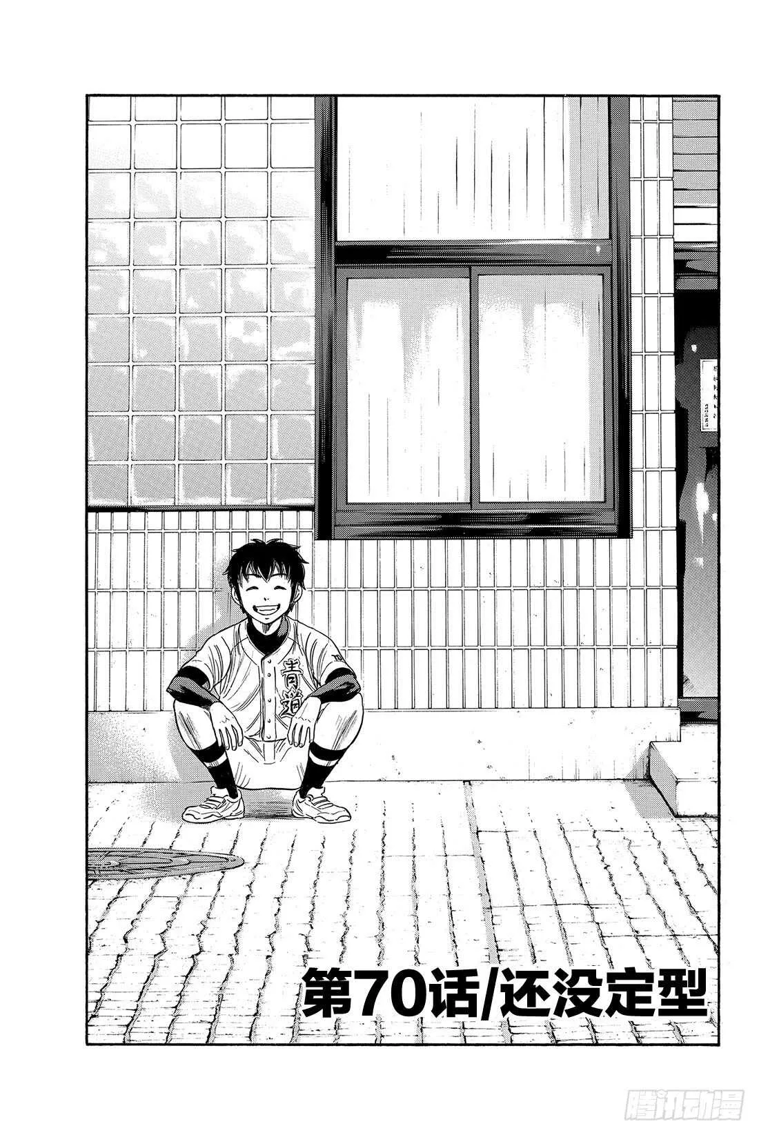 第70话 还没定型 第2页