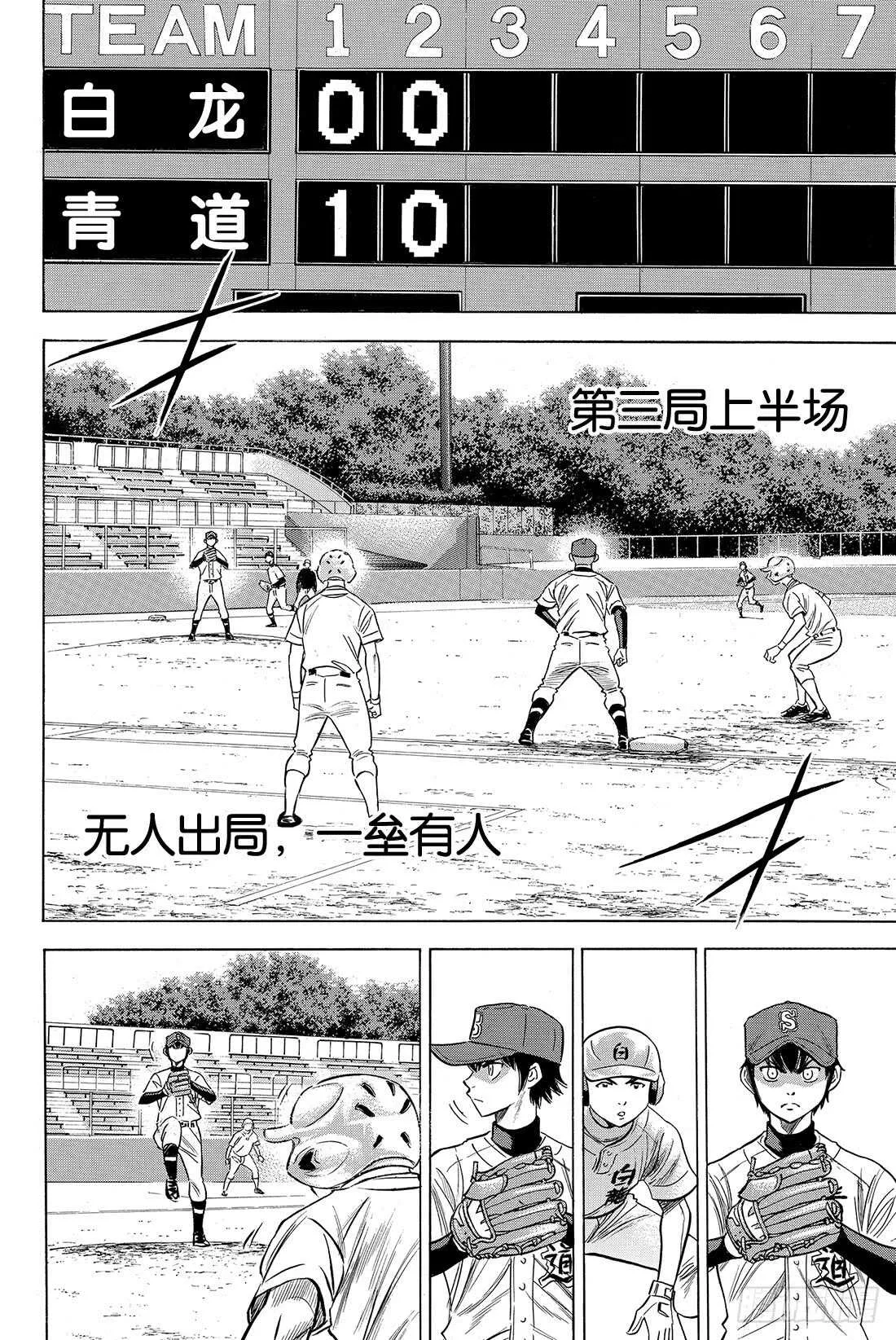 第70话 还没定型 第3页
