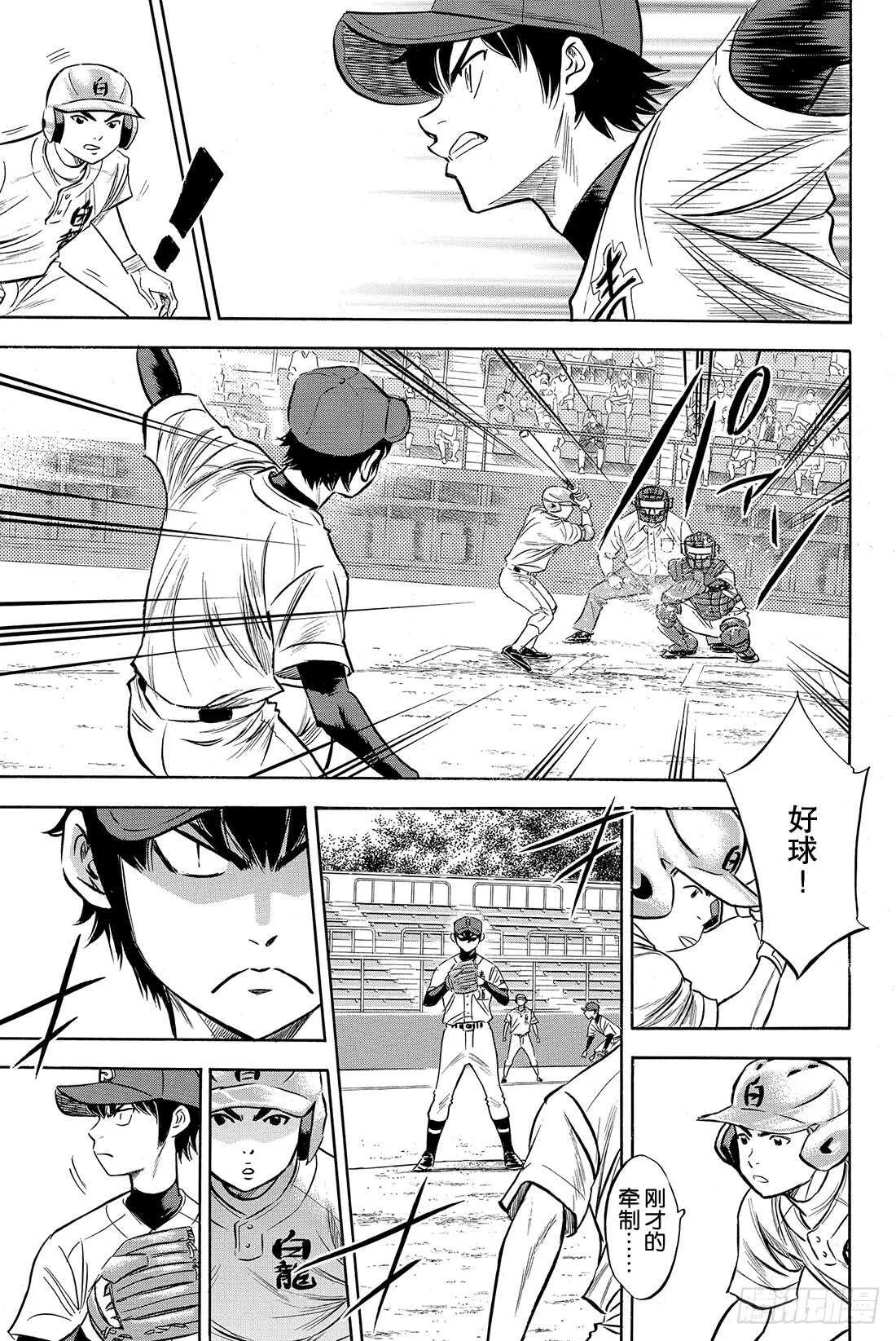 第70话 还没定型 第4页