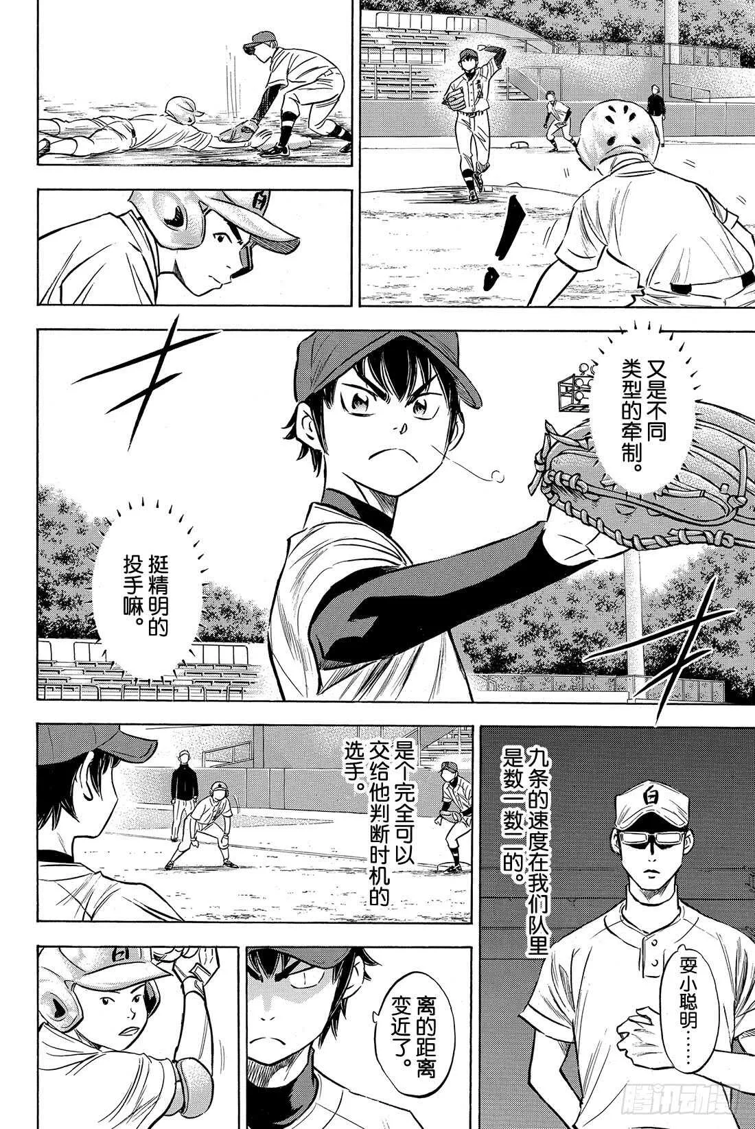 第70话 还没定型 第5页