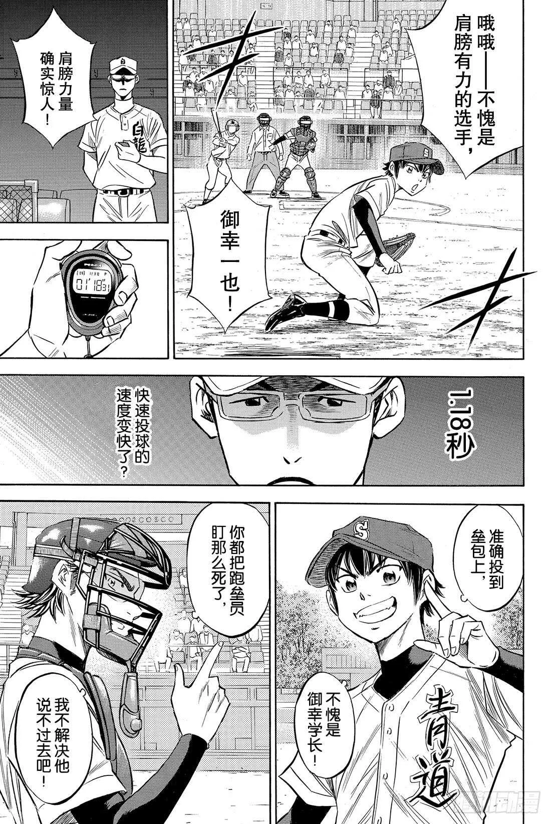 第70话 还没定型 第8页