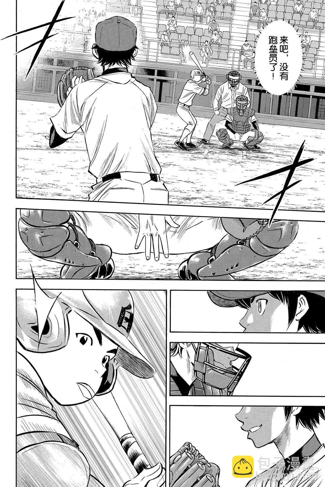 第70话 还没定型 第9页